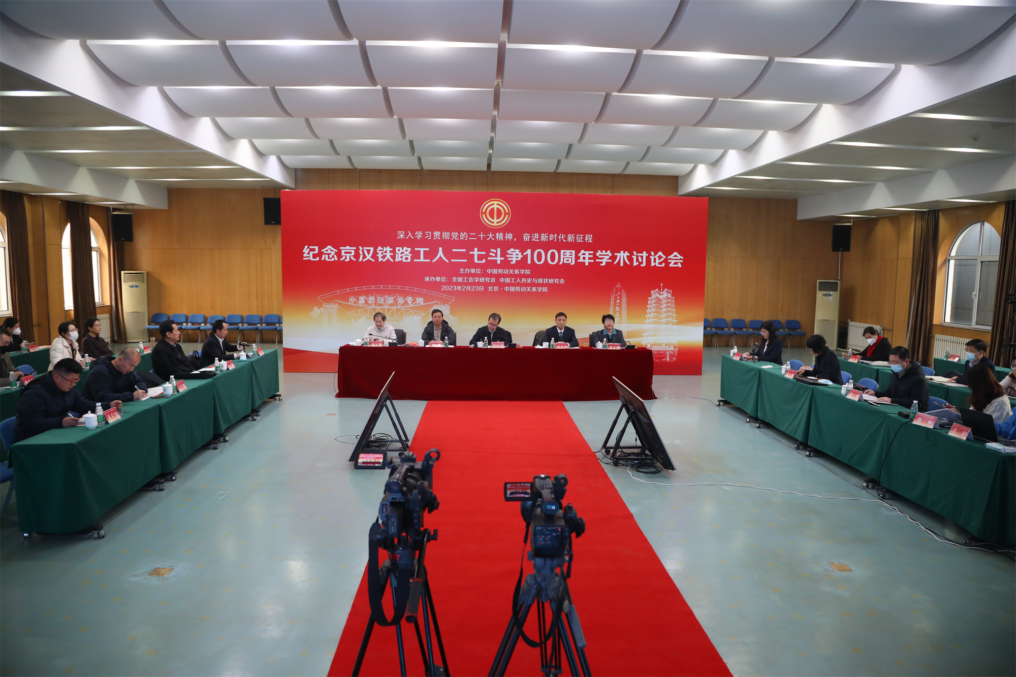 我校举行“京汉铁路工人‘二七’斗争100周年”研讨会