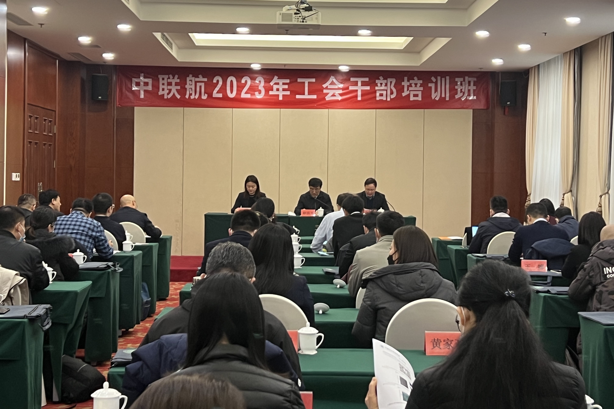 我校举办中联航2023年工会干部培训班