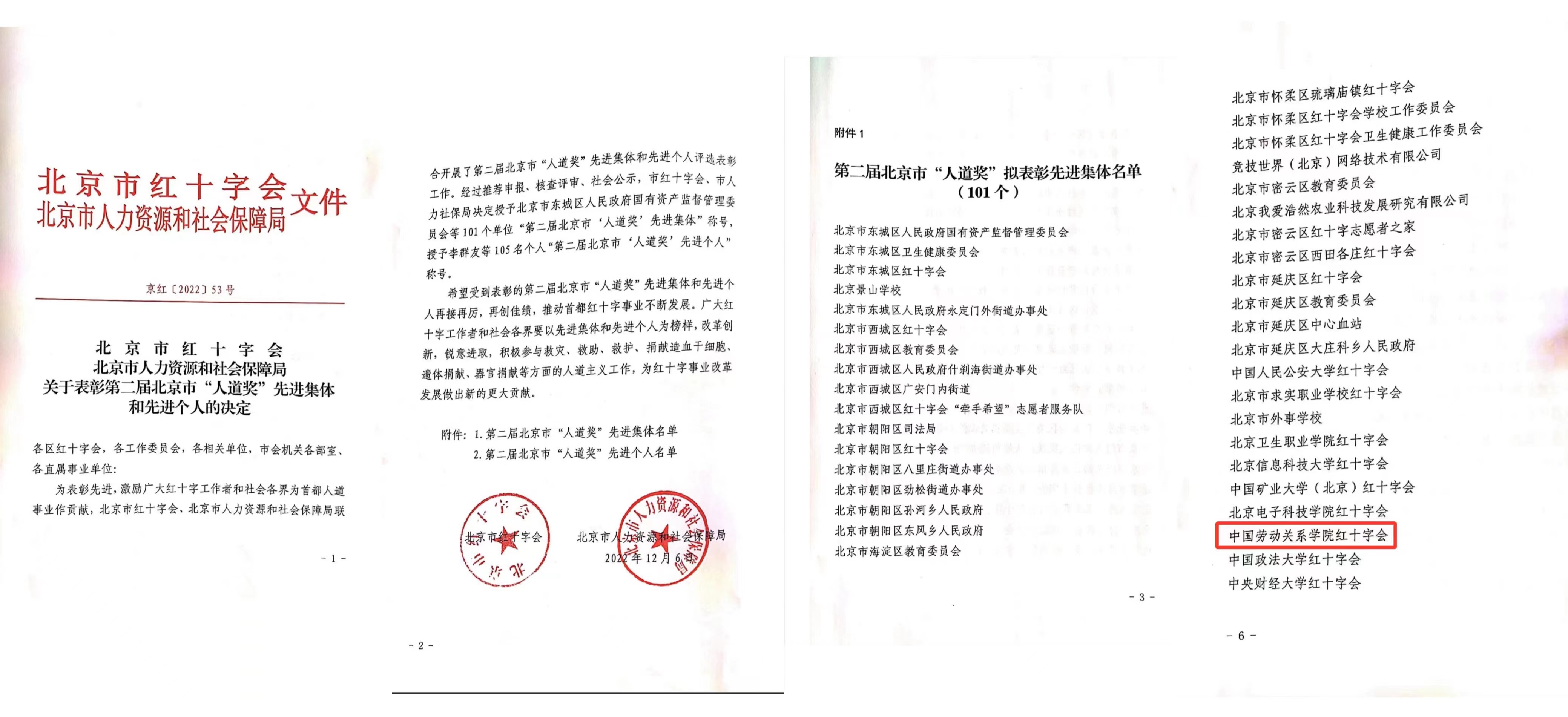 我校红十字会荣获第二届北京市“人道奖”先进集体