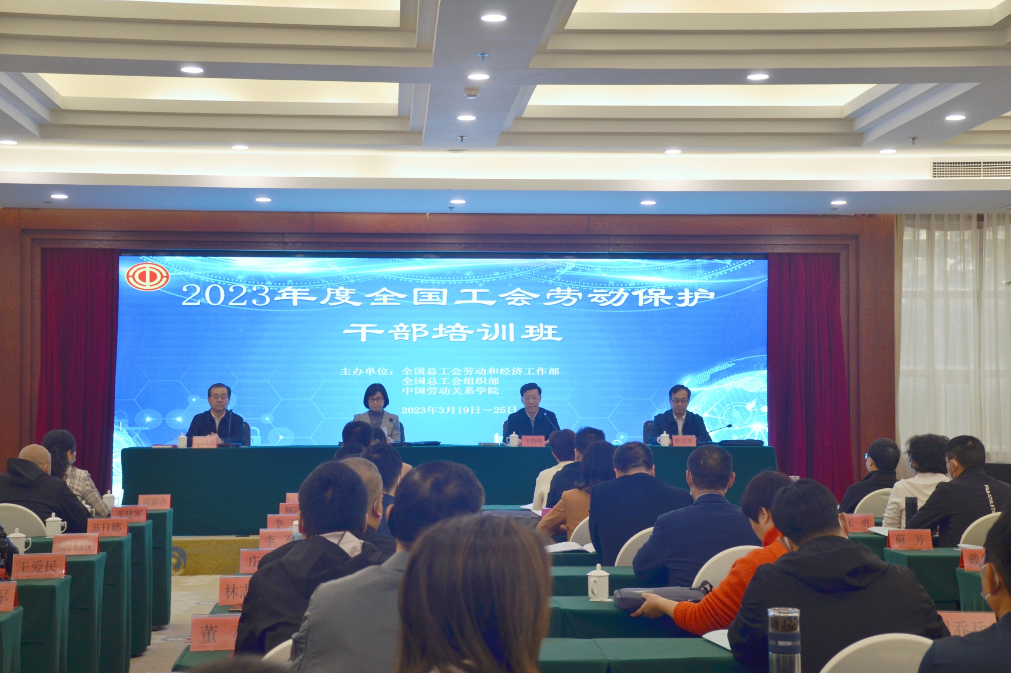 全国工会劳动保护干部培训班在我校举办