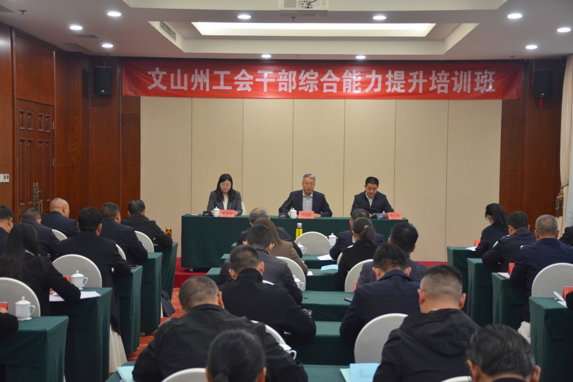 云南省文山州总工会干部培训班在我校举办