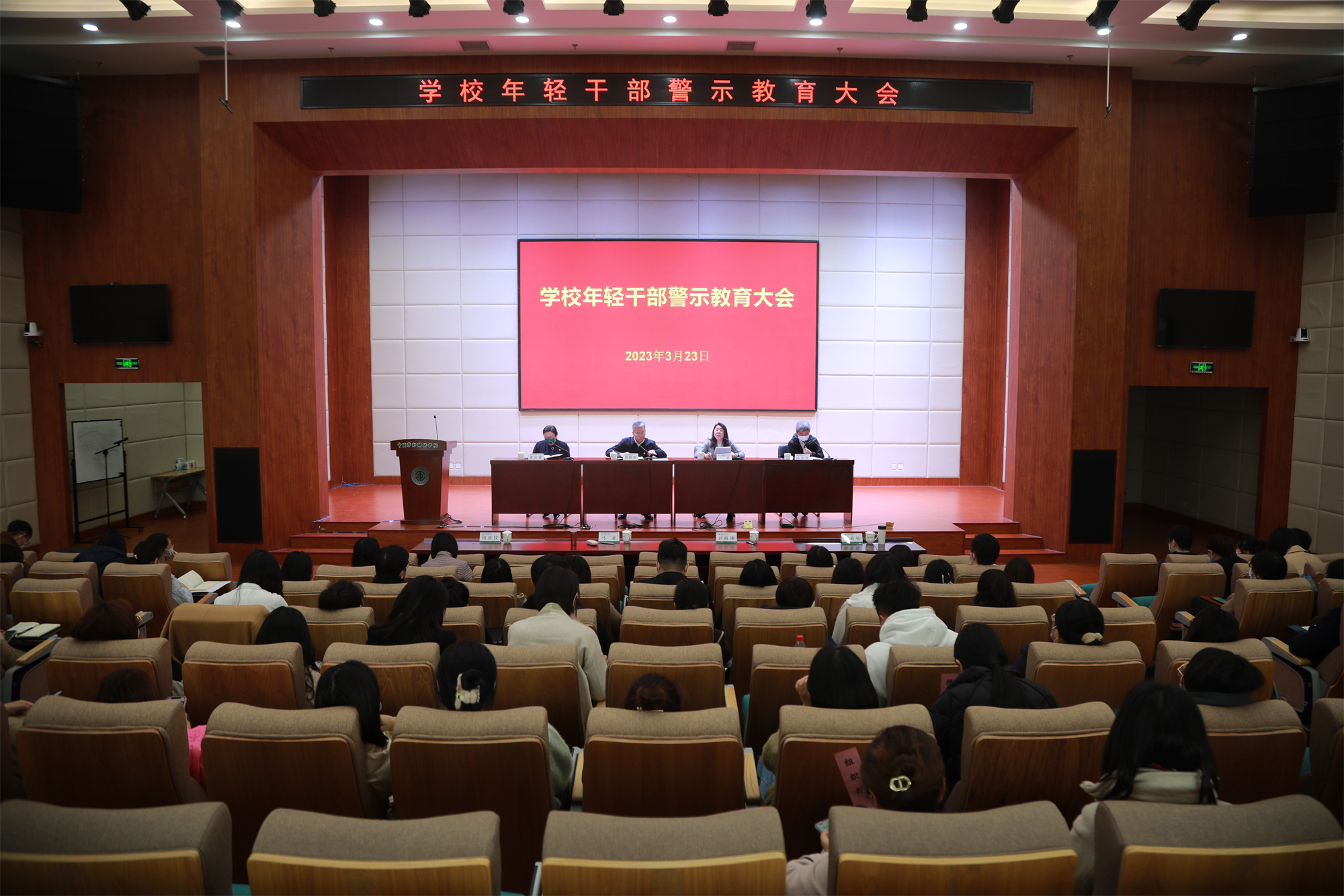 学校召开年轻干部警示教育大会