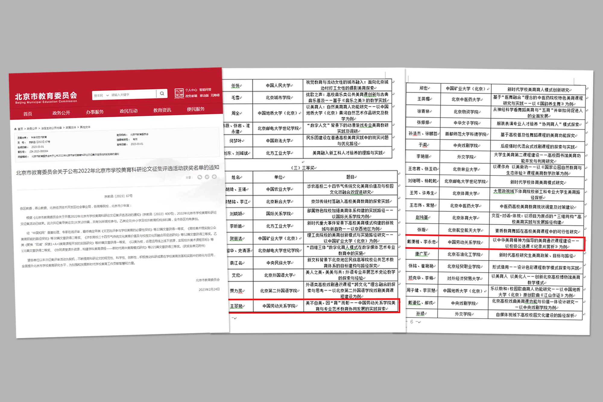 我校教师喜获2022年北京市学校美育科研论文征集评选甲类三等奖