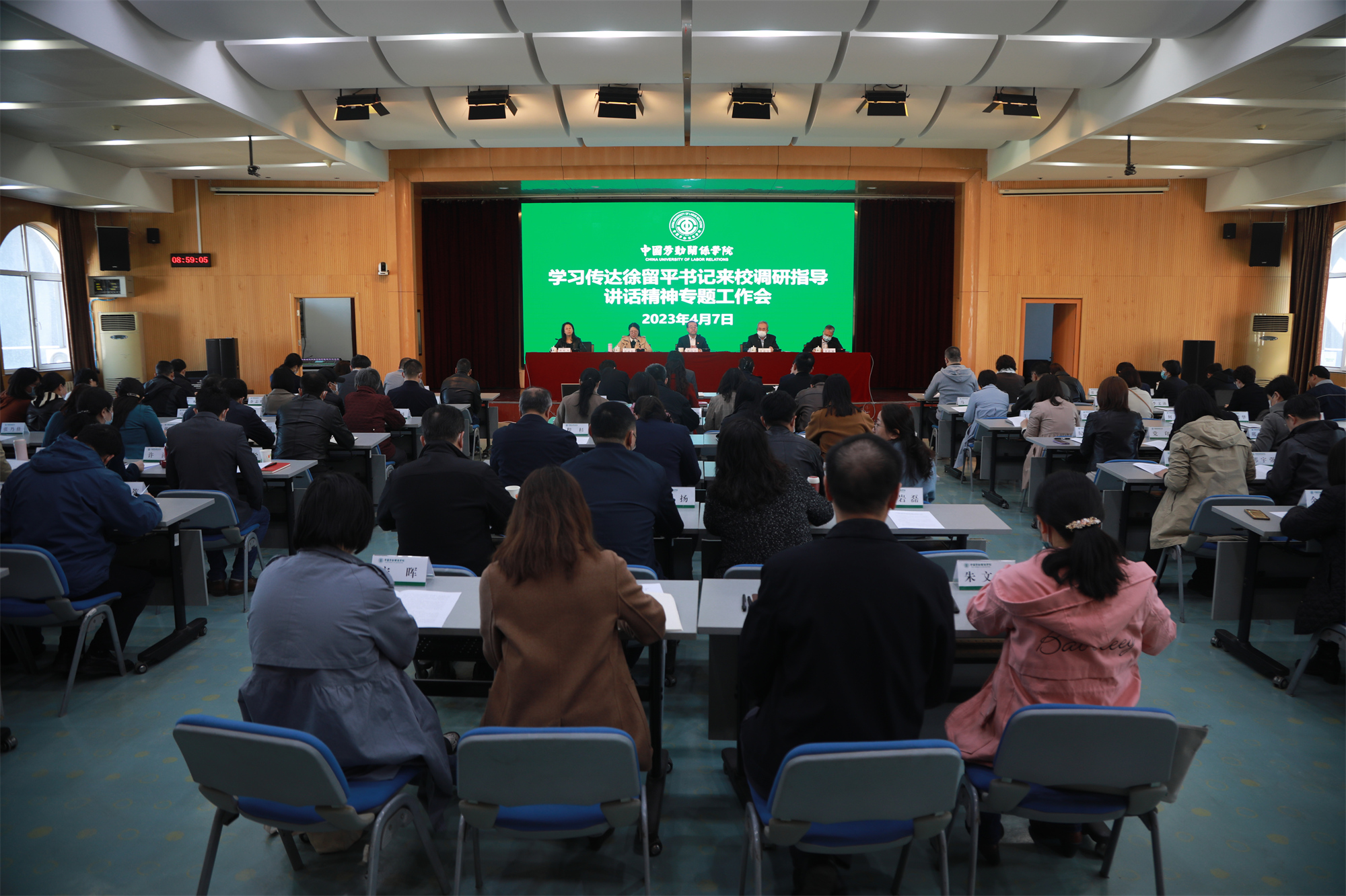 学校召开学习贯彻落实徐留平书记来校调研指导讲话精神专题工作会