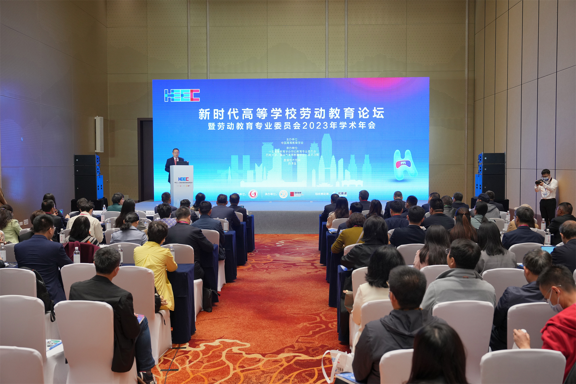 新时代高等学校劳动教育论坛暨劳动教育专业委员会2023年学术年会在重庆举办