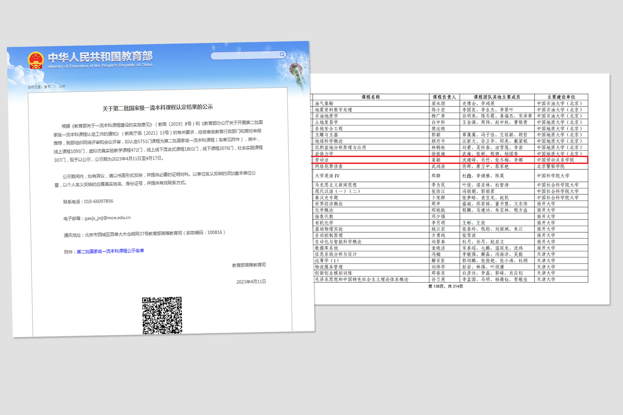 我校课程喜获第二批国家级一流本科课程认定