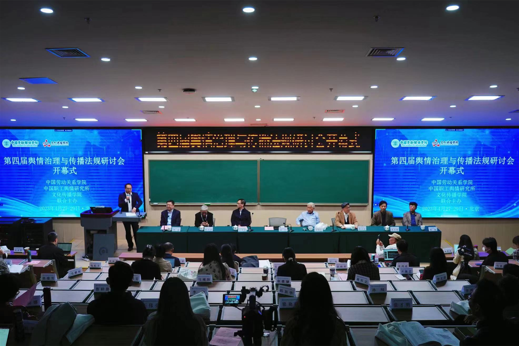 第四届“舆情治理与传播法规研讨会”在我校举办