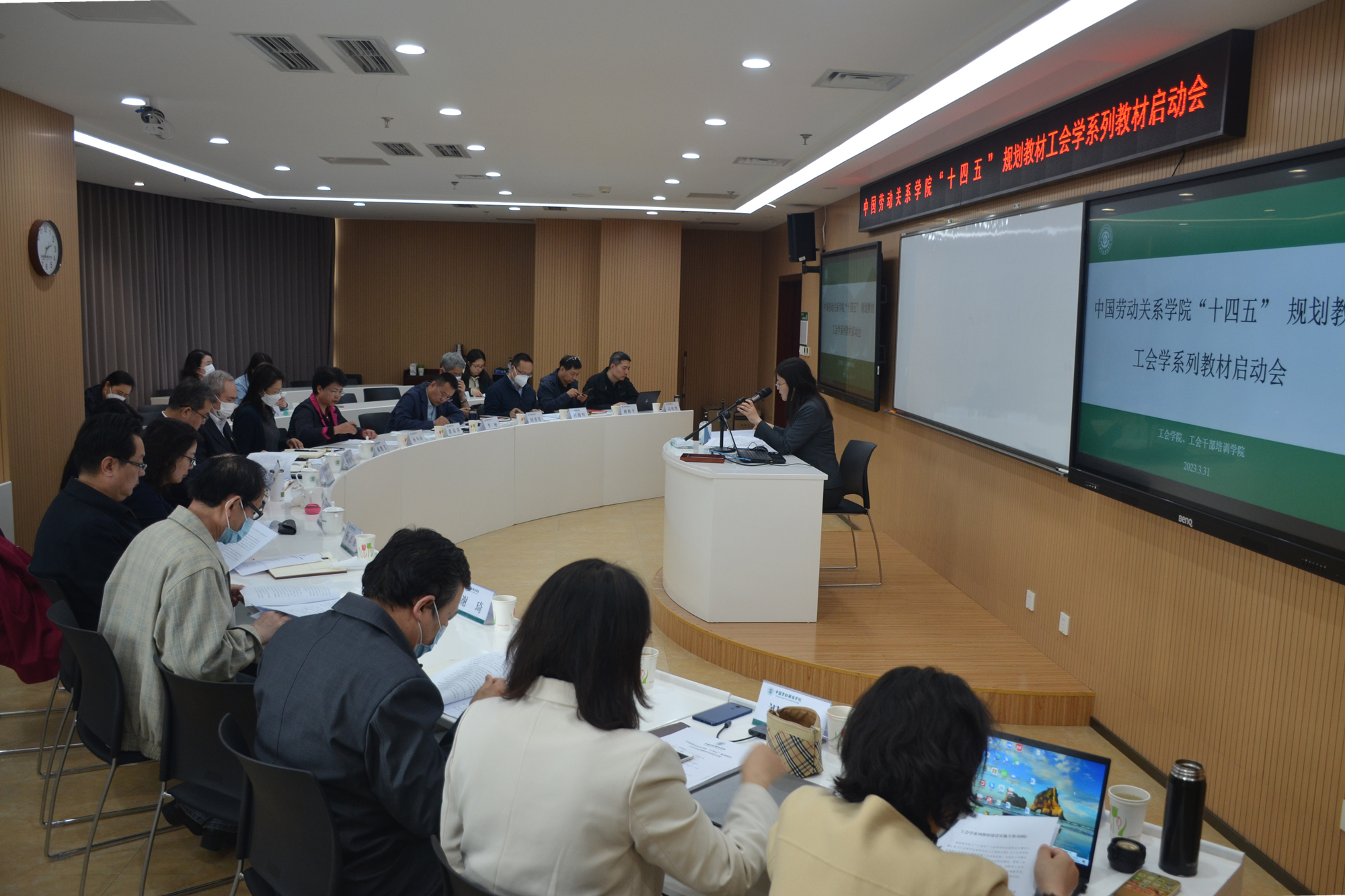 学校召开工会学系列教材建设启动会