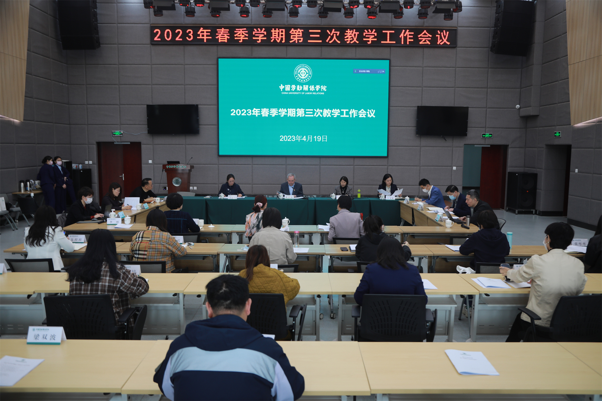 学校召开2023年春季学期第三次教学工作会议