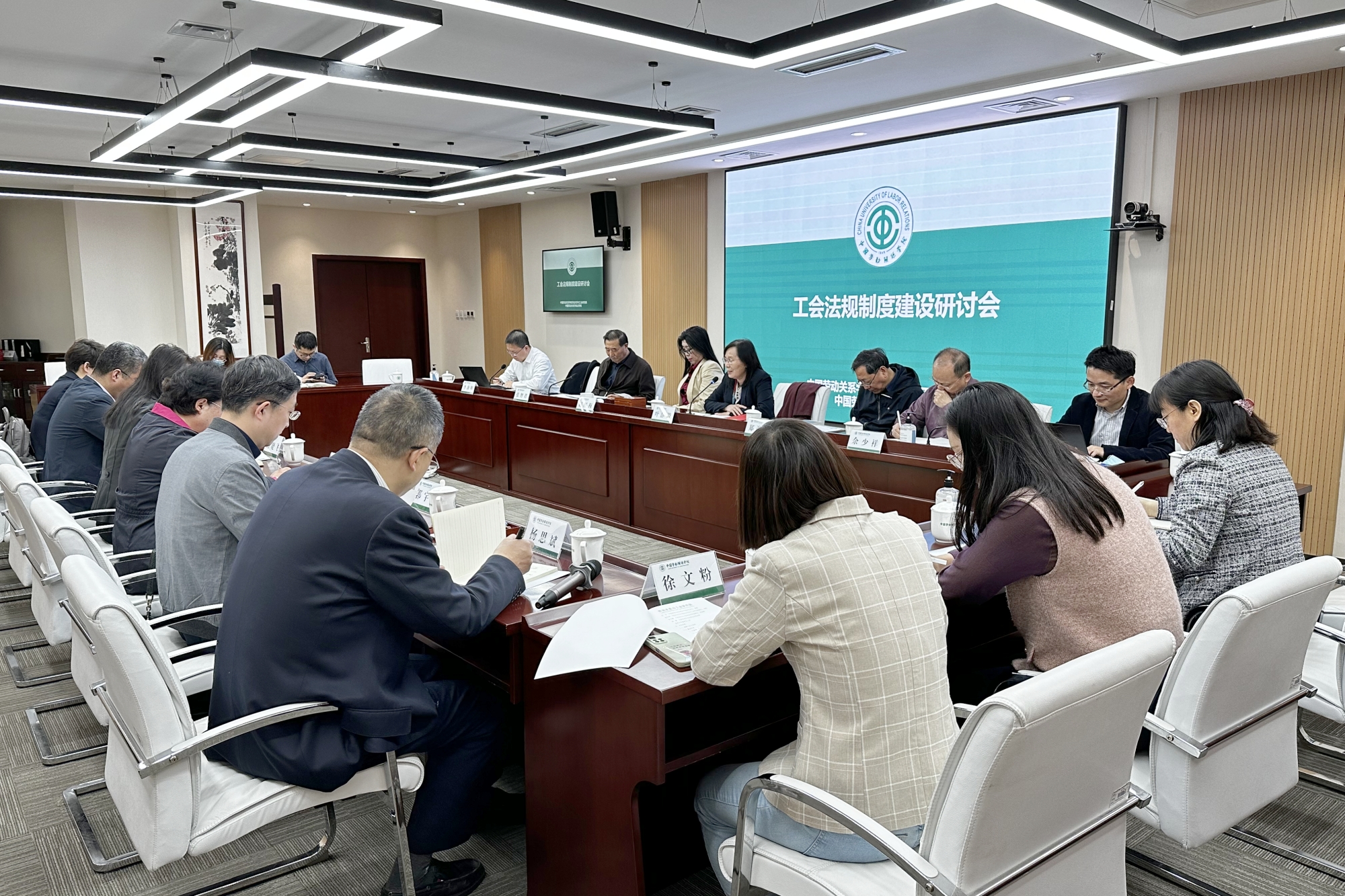 我校举办“工会法规制度建设”学术研讨会