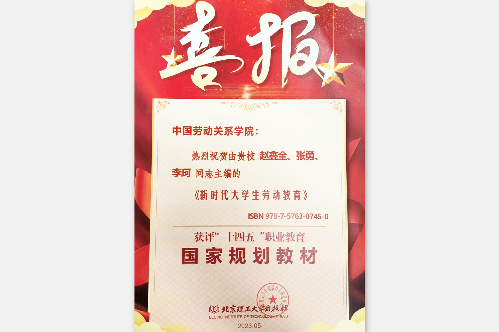 《新时代大学生劳动教育》入选“十四五”职业教育国家规划教材  助力新时代劳动教育