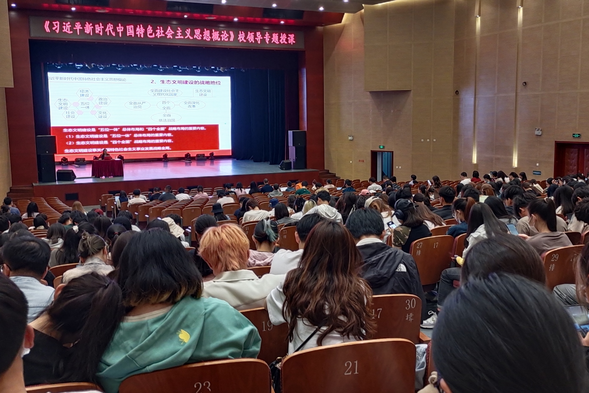 《习近平新时代中国特色社会主义思想概论》课程校领导专题授课开讲