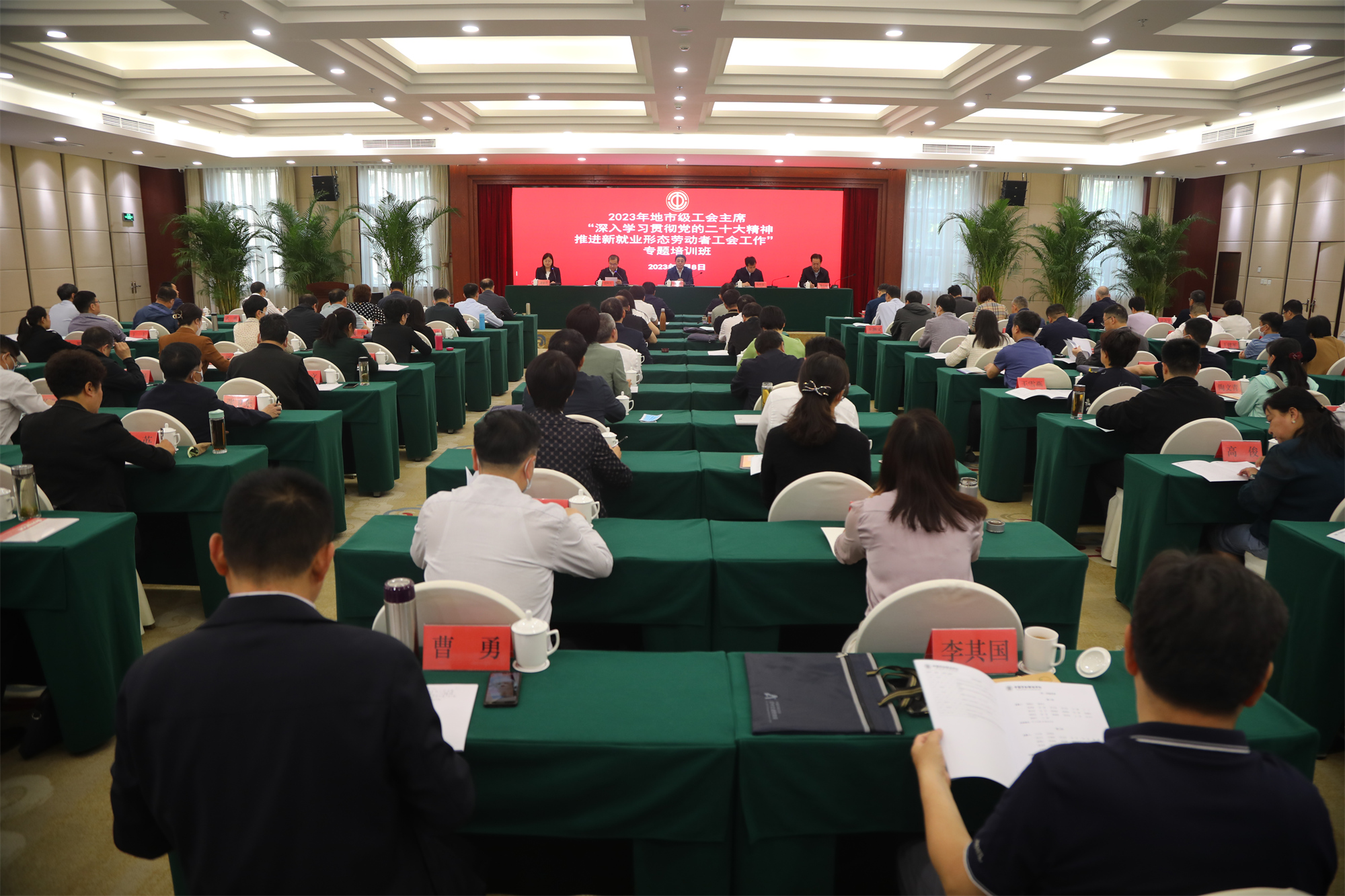 全总2023年地市级工会主席专题培训班在我校举办