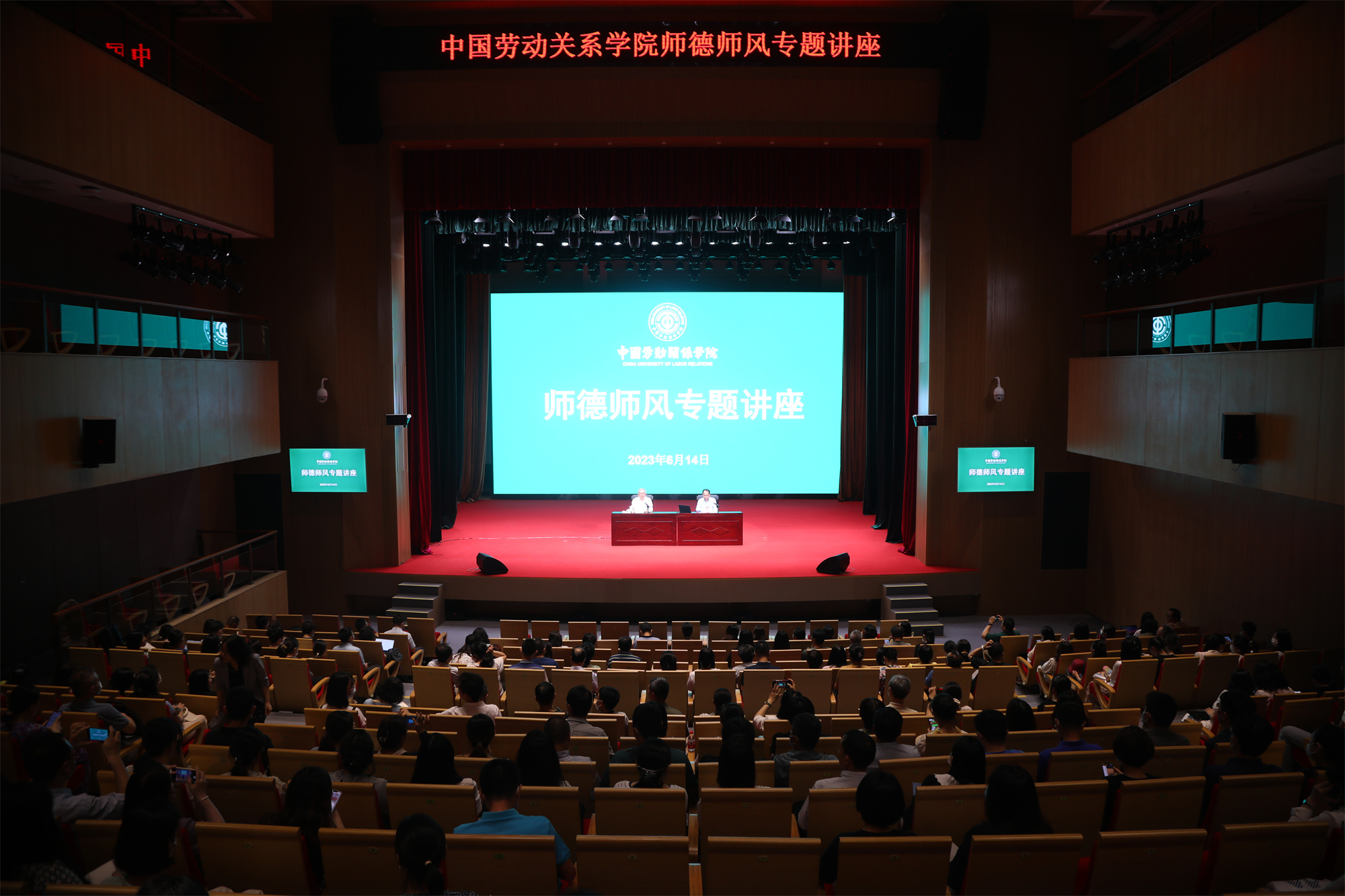 学校举办师德师风专题讲座