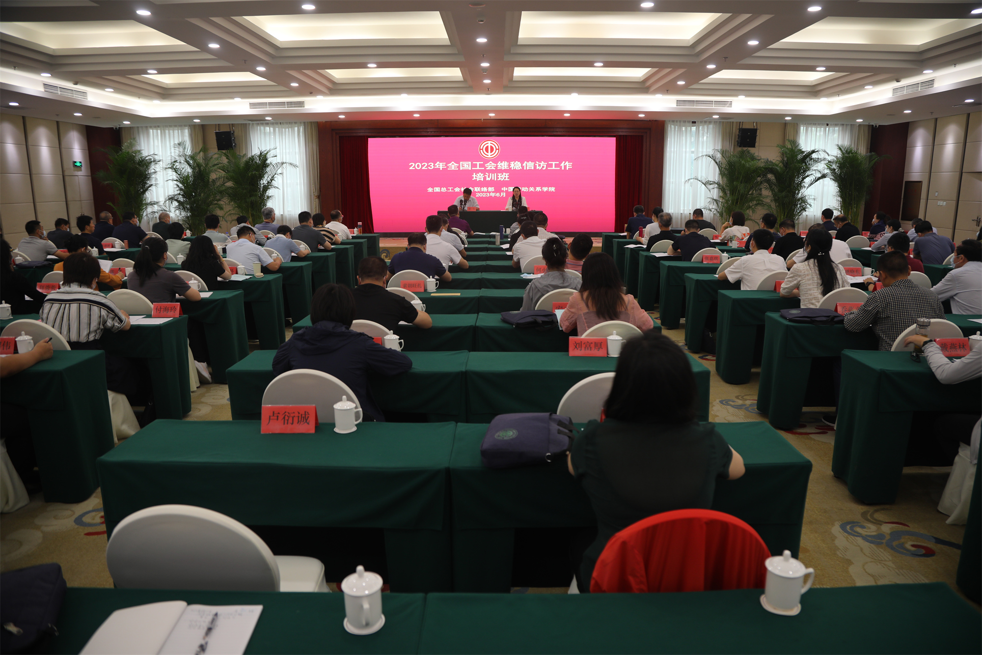 学校举办全国工会维稳信访工作培训班