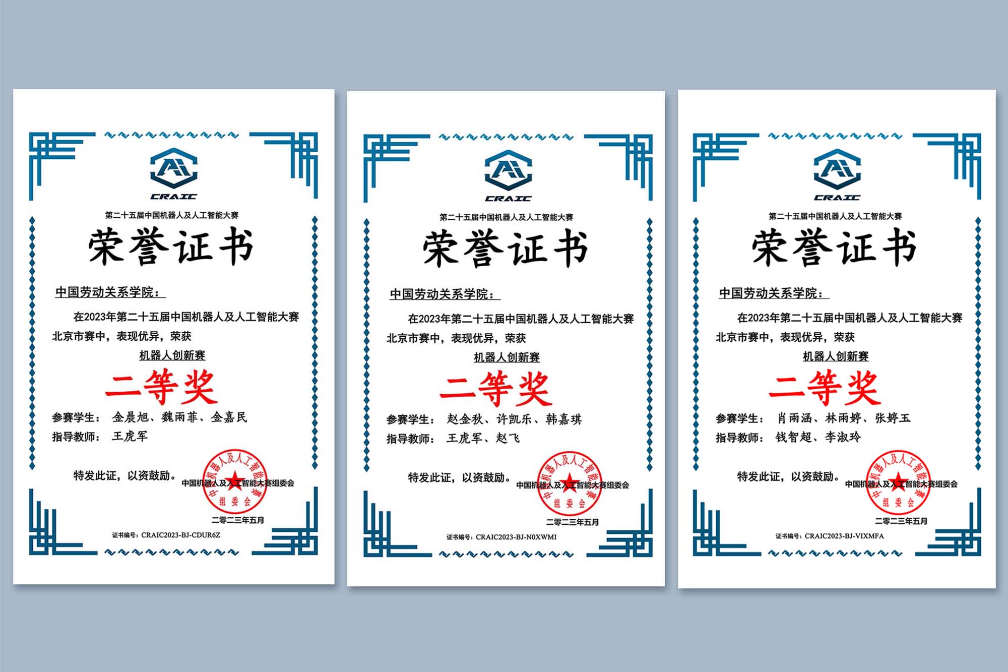 我校学生在第二十五届中国机器人及人工智能大赛中再创佳绩