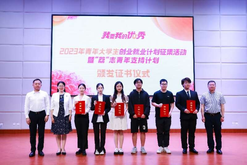 2023年青年大学生创业就业计划征集活动暨“荔”志青年支持计划公益活动在我校举行