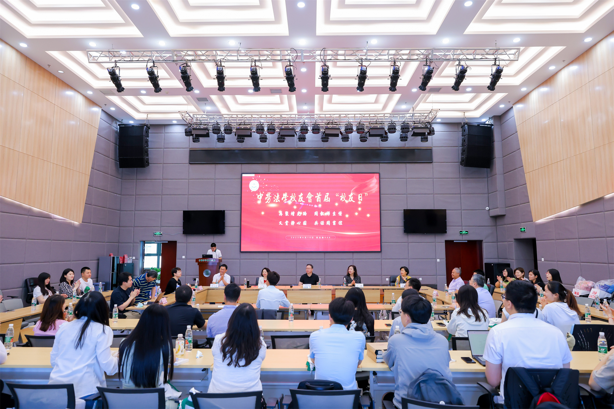 法学院举办首届“中劳法学校友日”