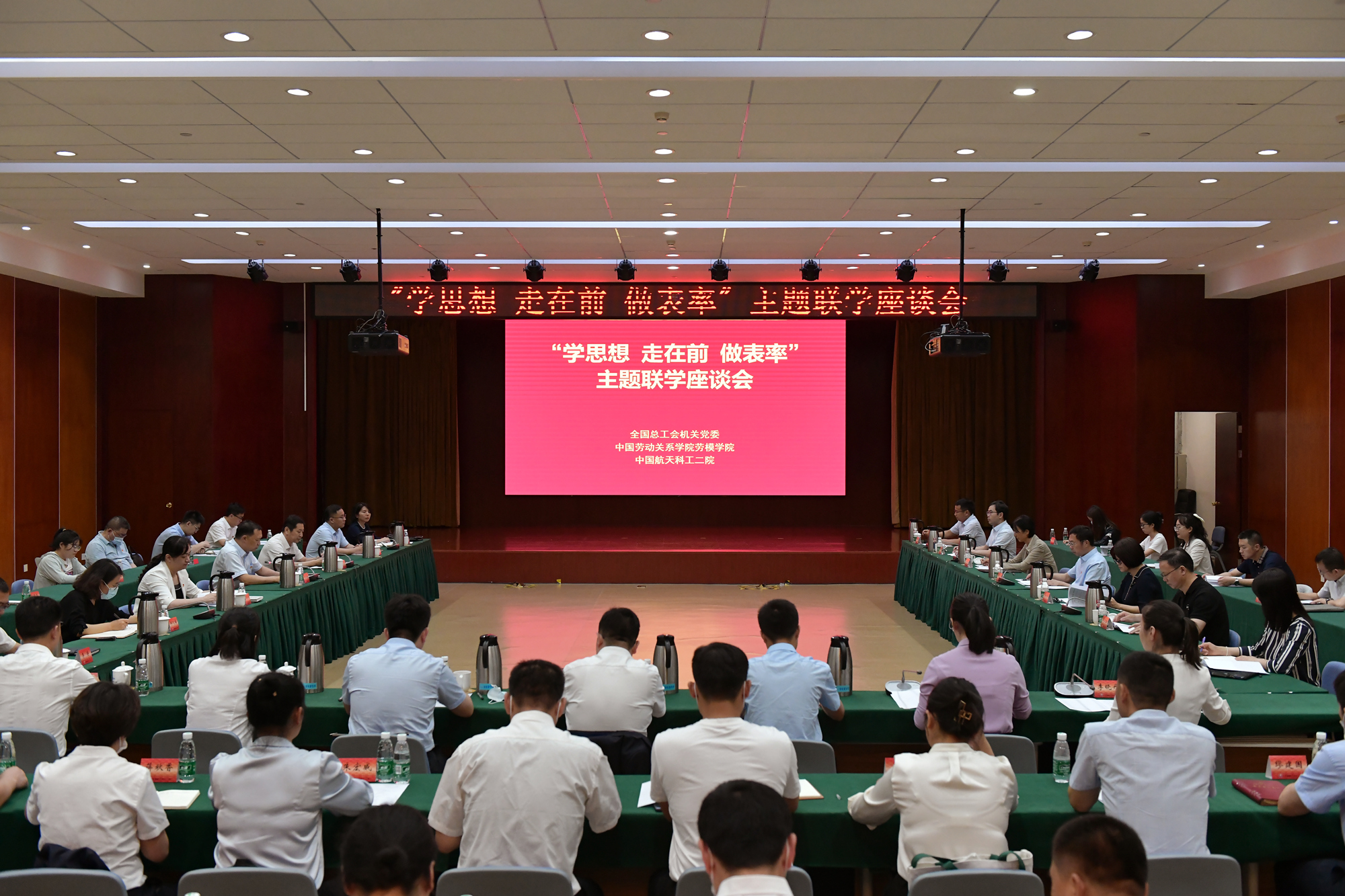 我校与全总机关党委、中国航天科工二院开展党建联学活动