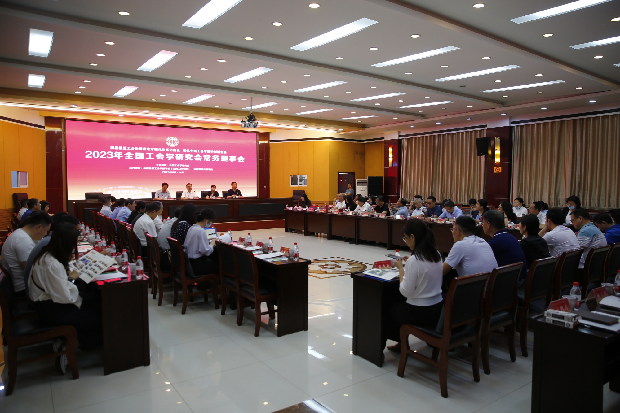 2023年全国工会学研究会常务理事会在山西召开