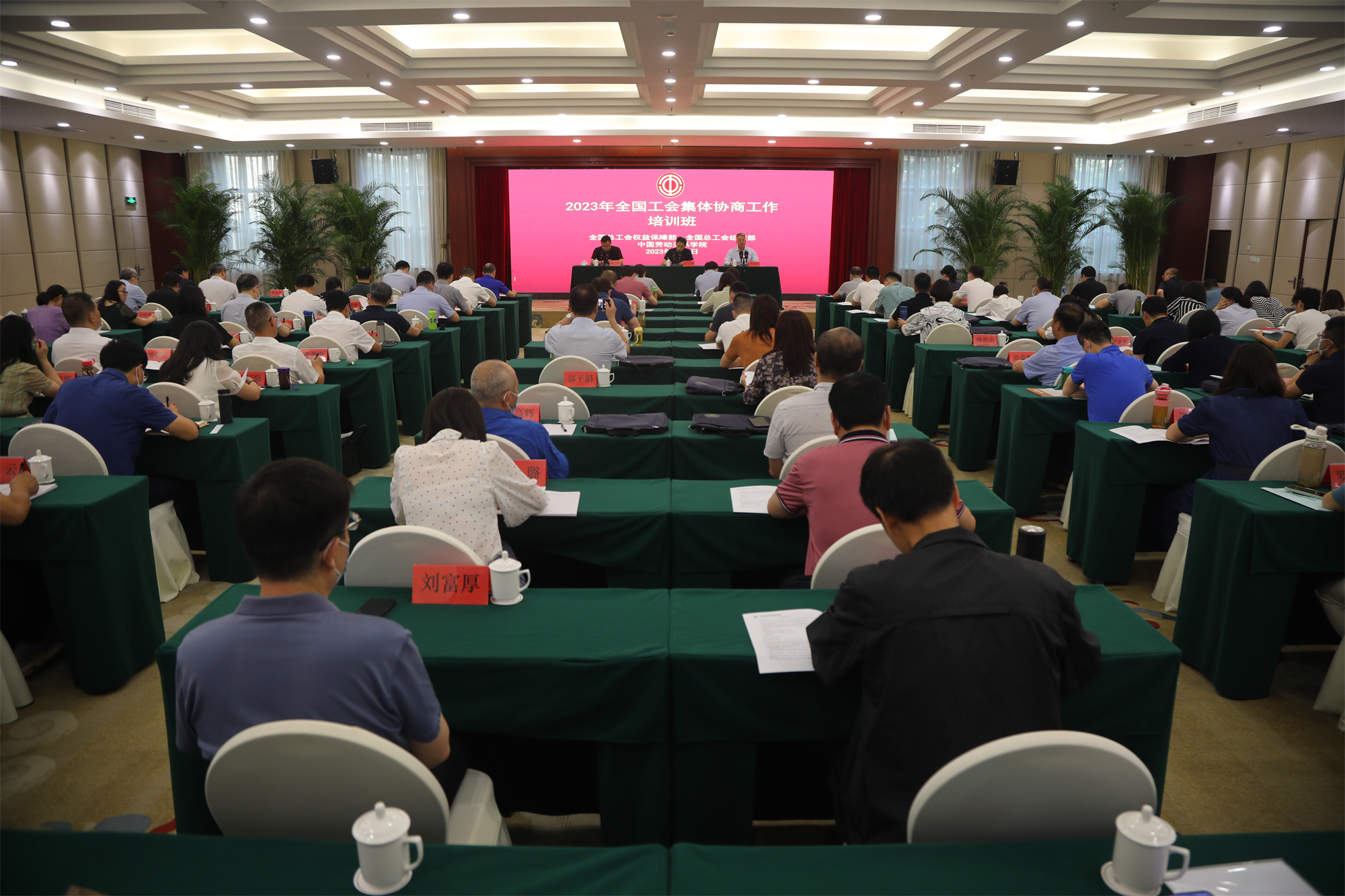 学校举办2023年全国工会集体协商工作专题培训班