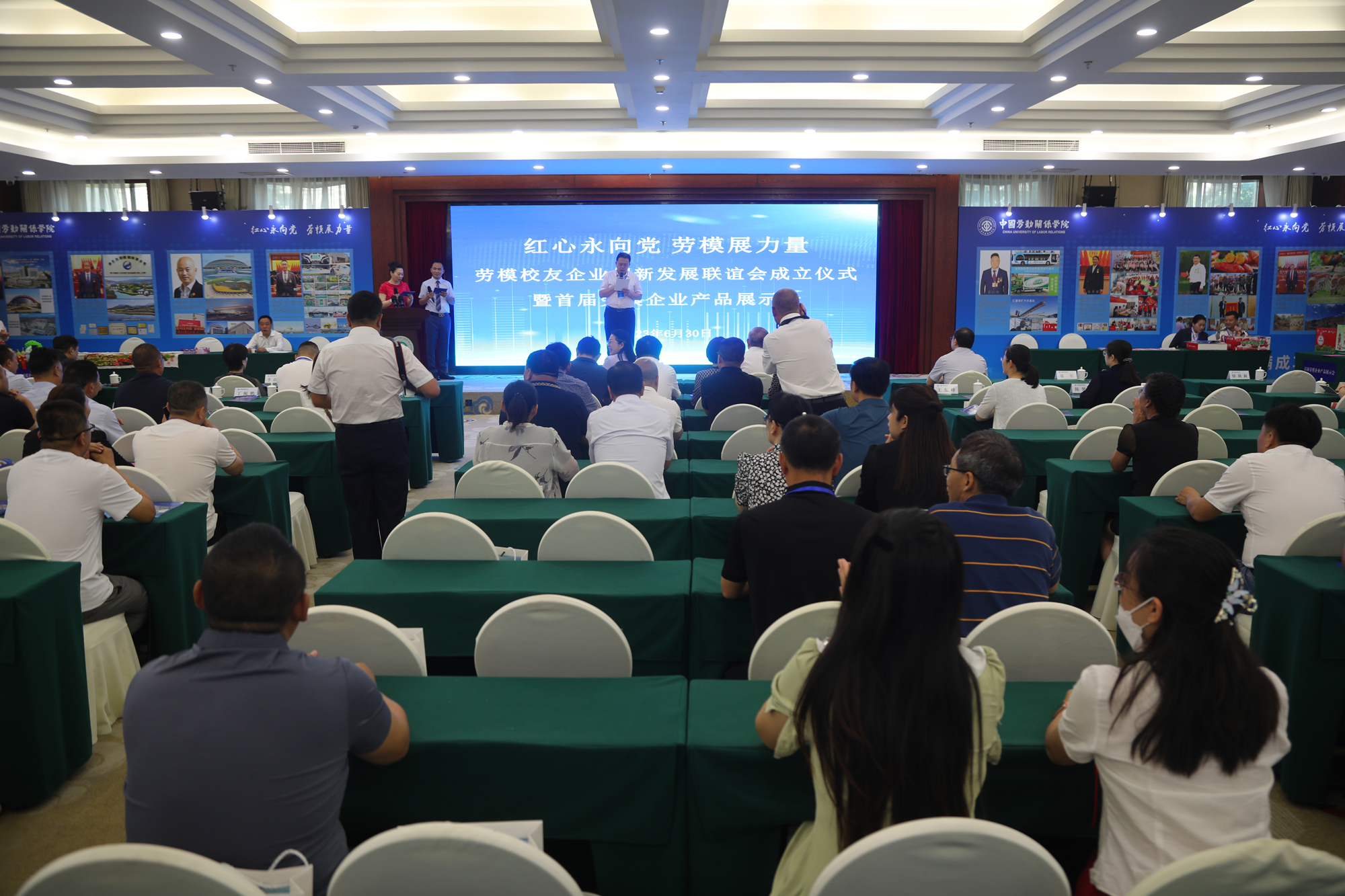 劳模校友企业创新发展联谊会暨首届劳模企业产品展示会举行