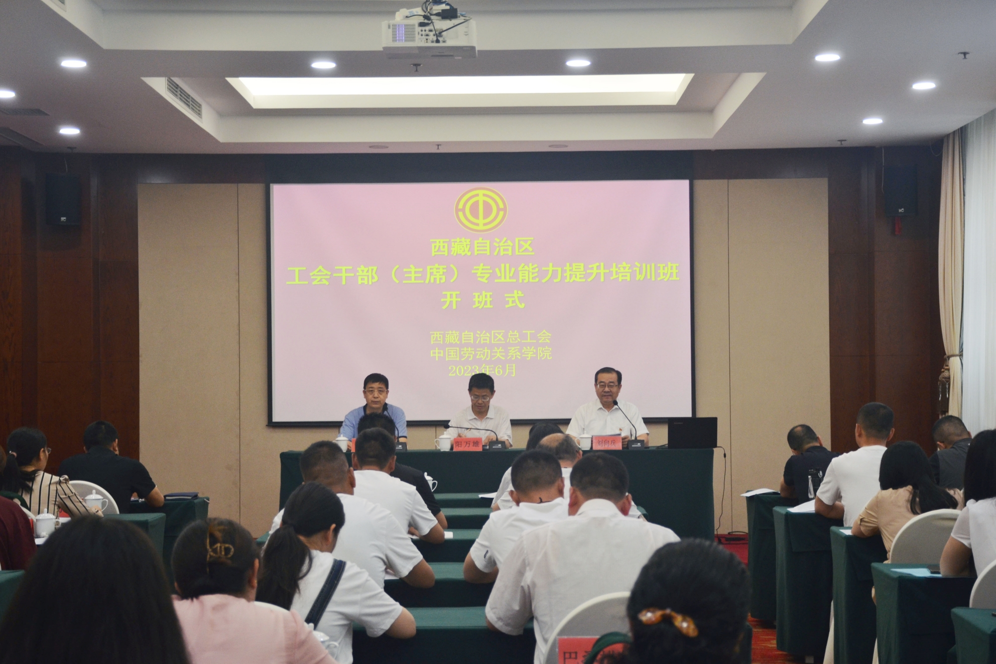 西藏自治区工会干部（主席）专业能力提升培训班在我校举办