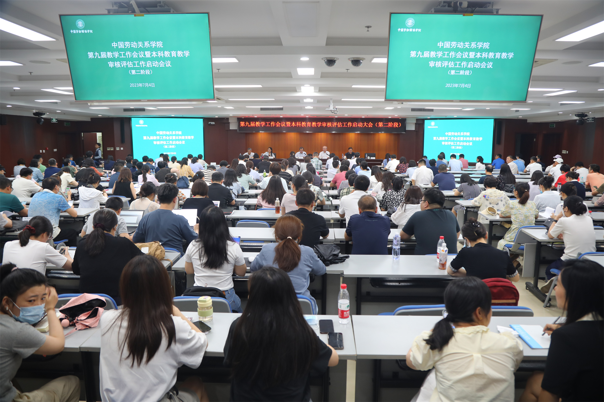 学校召开第九届教学工作会议暨本科教育教学审核评估工作启动大会