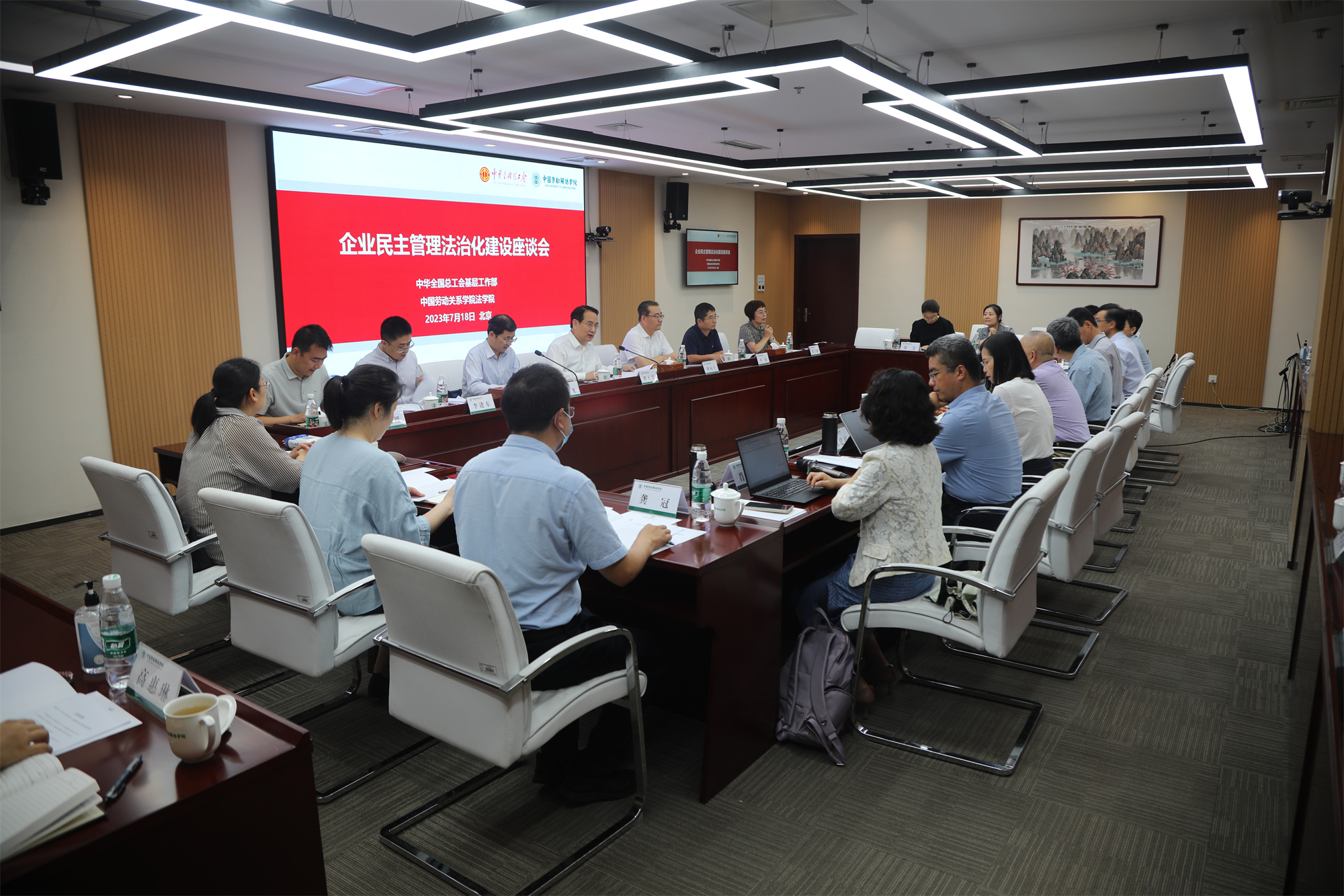 我校与全总基层工作部联合举办“企业民主管理法治化建设座谈会”