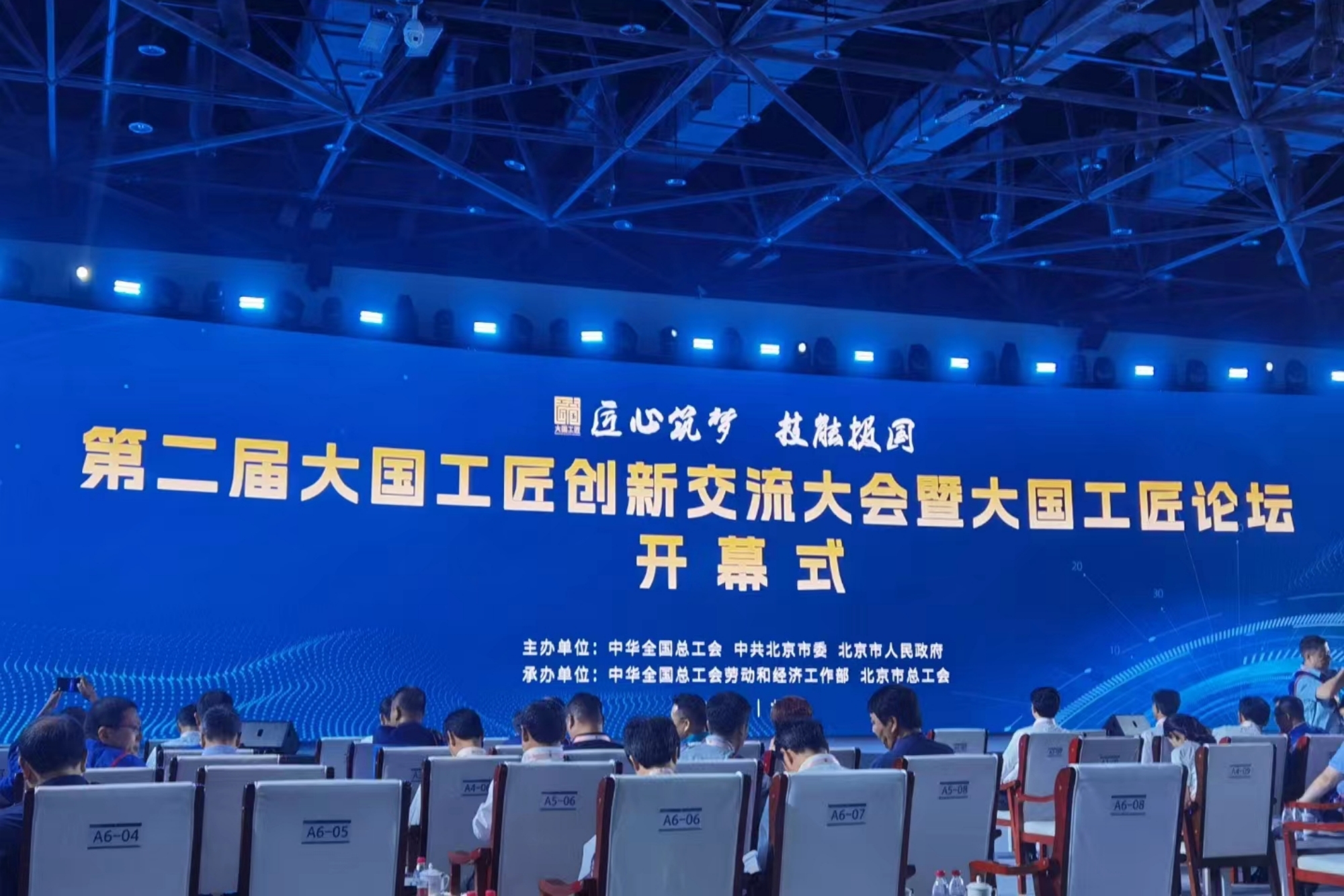 我校劳模学生（校友）参加第二届大国工匠创新交流大会暨大国工匠论坛