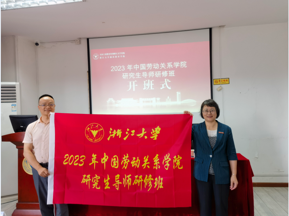 我校在杭州举办2023年研究生导师研修班