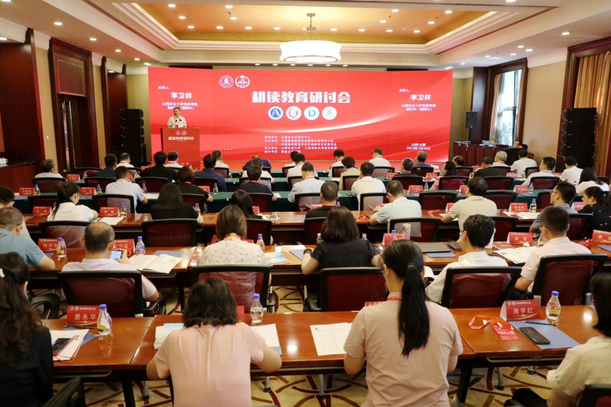 刘向兵书记受邀出席耕读教育研讨会