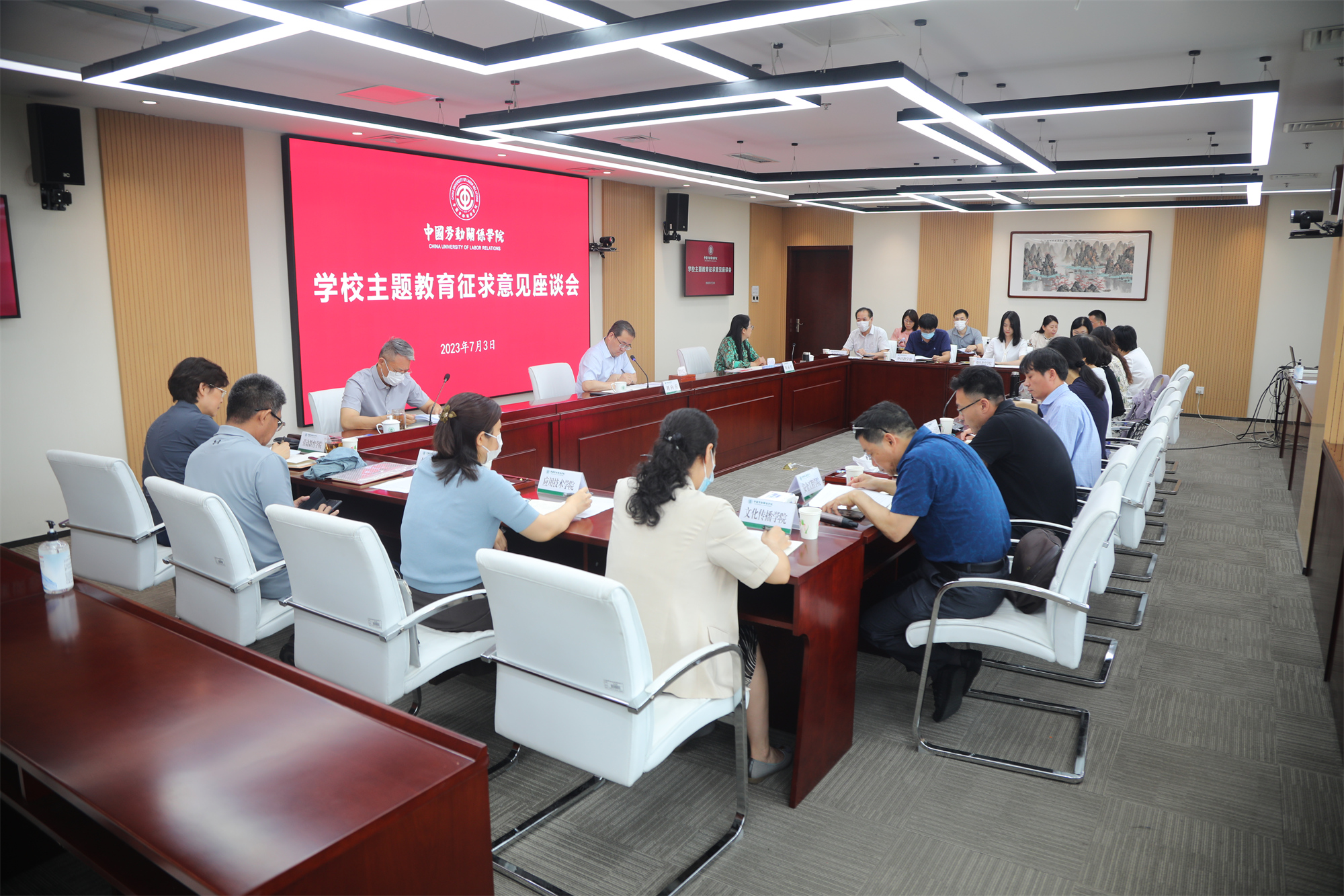 学校召开主题教育征求意见座谈会