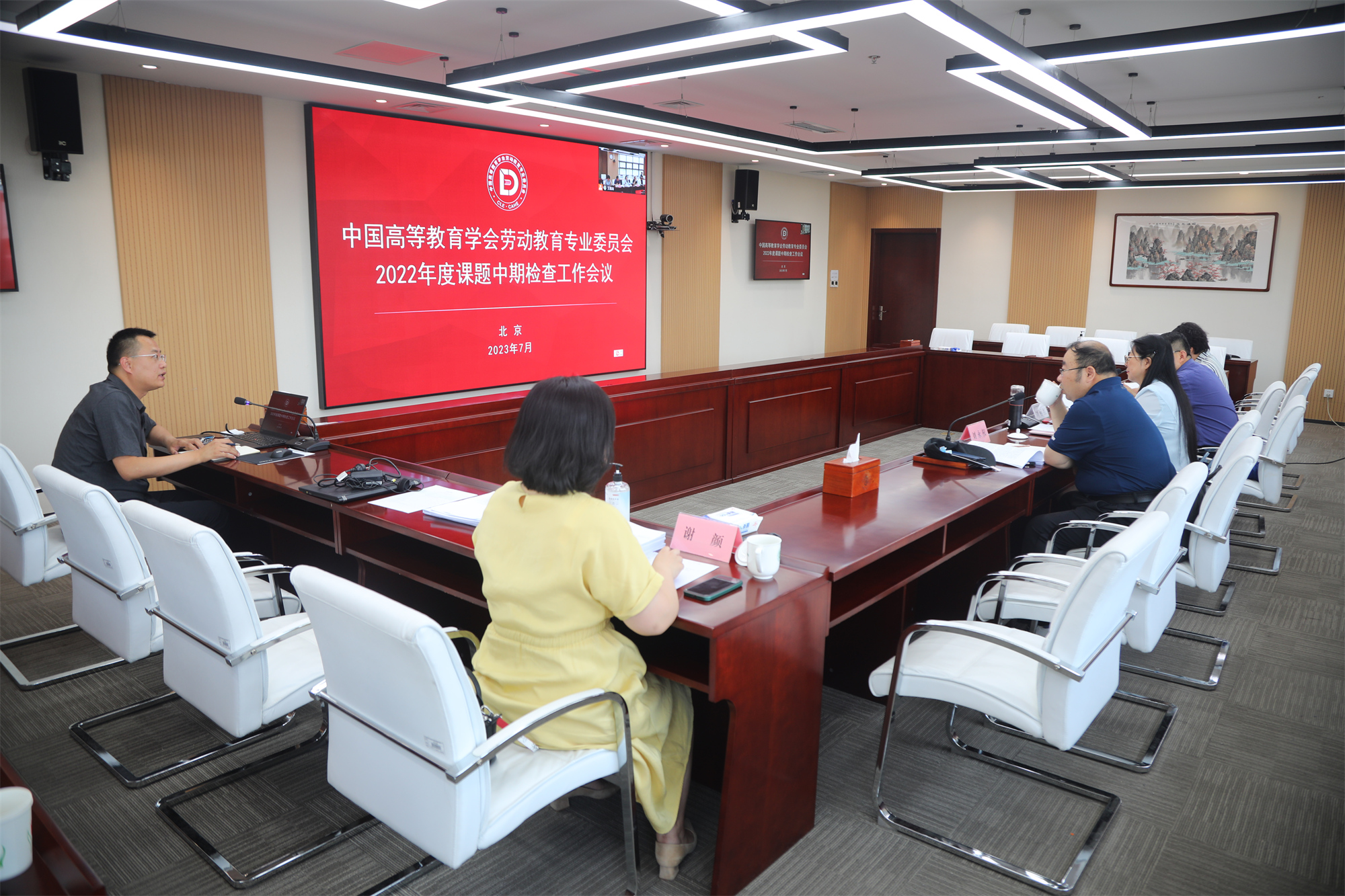 中国高等教育学会劳动教育专业委员会召开2022年课题中期检查工作会议