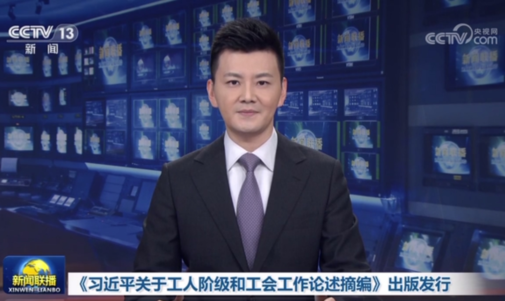 《习近平关于工人阶级和工会工作论述摘编》出版发行