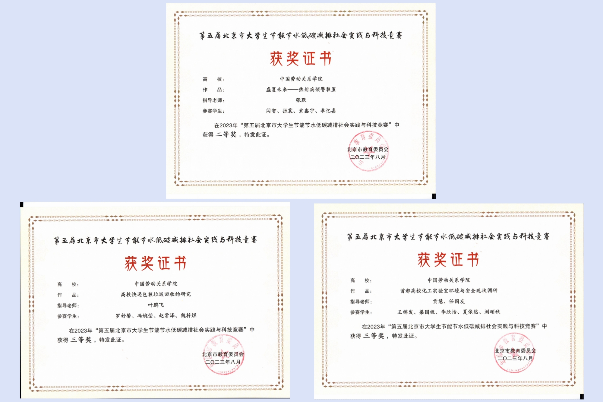 我校学生在第五届北京市大学生节能节水低碳减排社会实践与科技竞赛中喜获佳绩