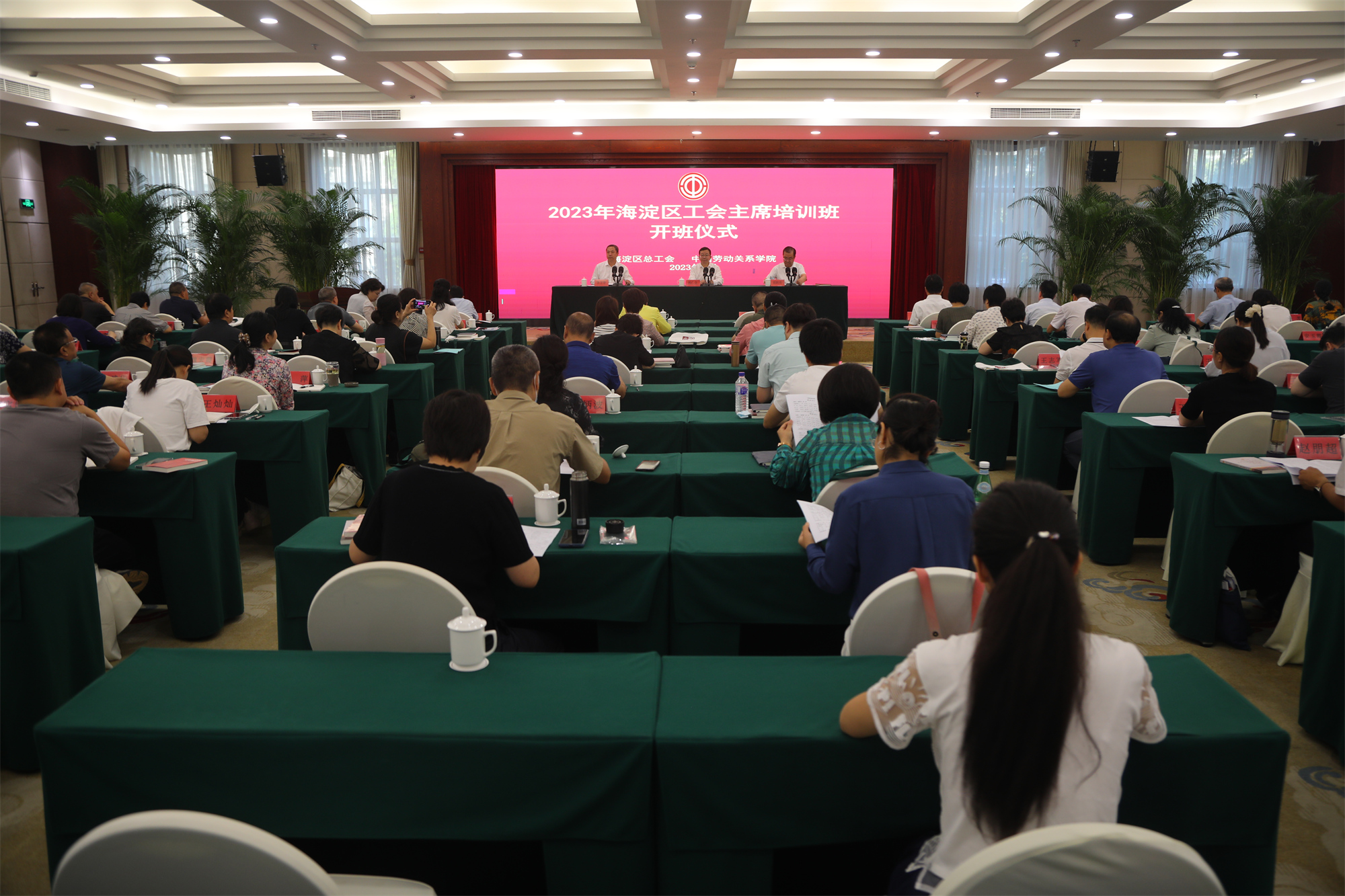 海淀区工会主席培训班在我校举办