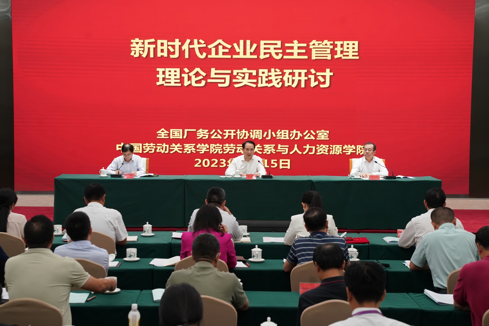 我校协办“新时代企业民主管理：理论与实践研讨”活动