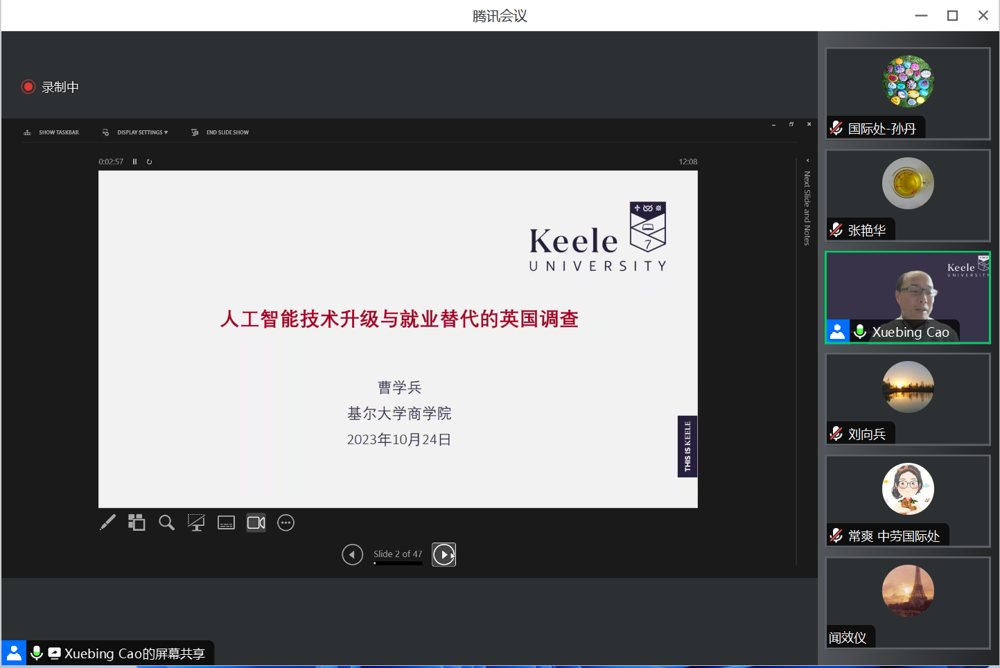 我校举办“人工智能技术升级与就业替代的英国调查”专题讲座