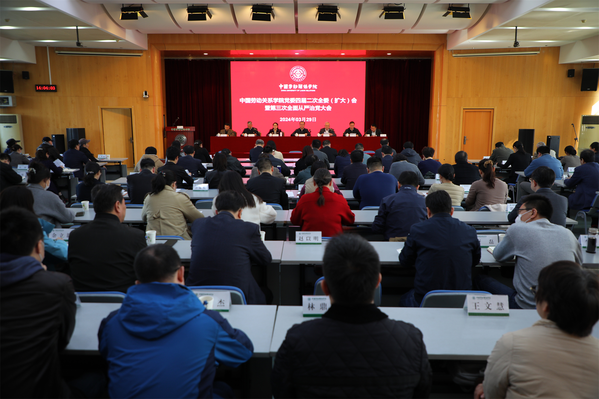 学校召开党委四届二次全委（扩大）会暨第三次全面从严治党大会