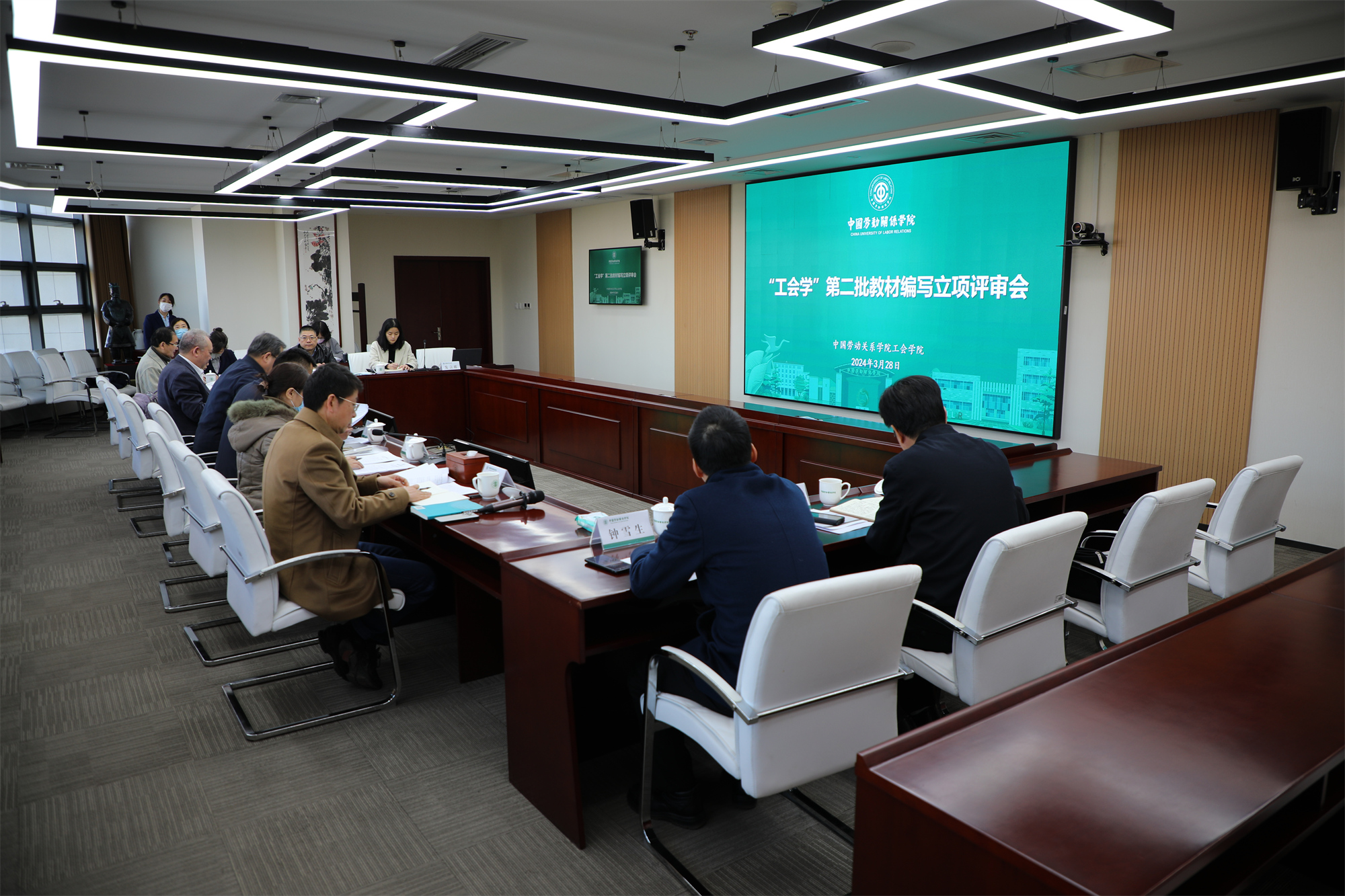学校召开“工会学”第二批教材编写立项评审会