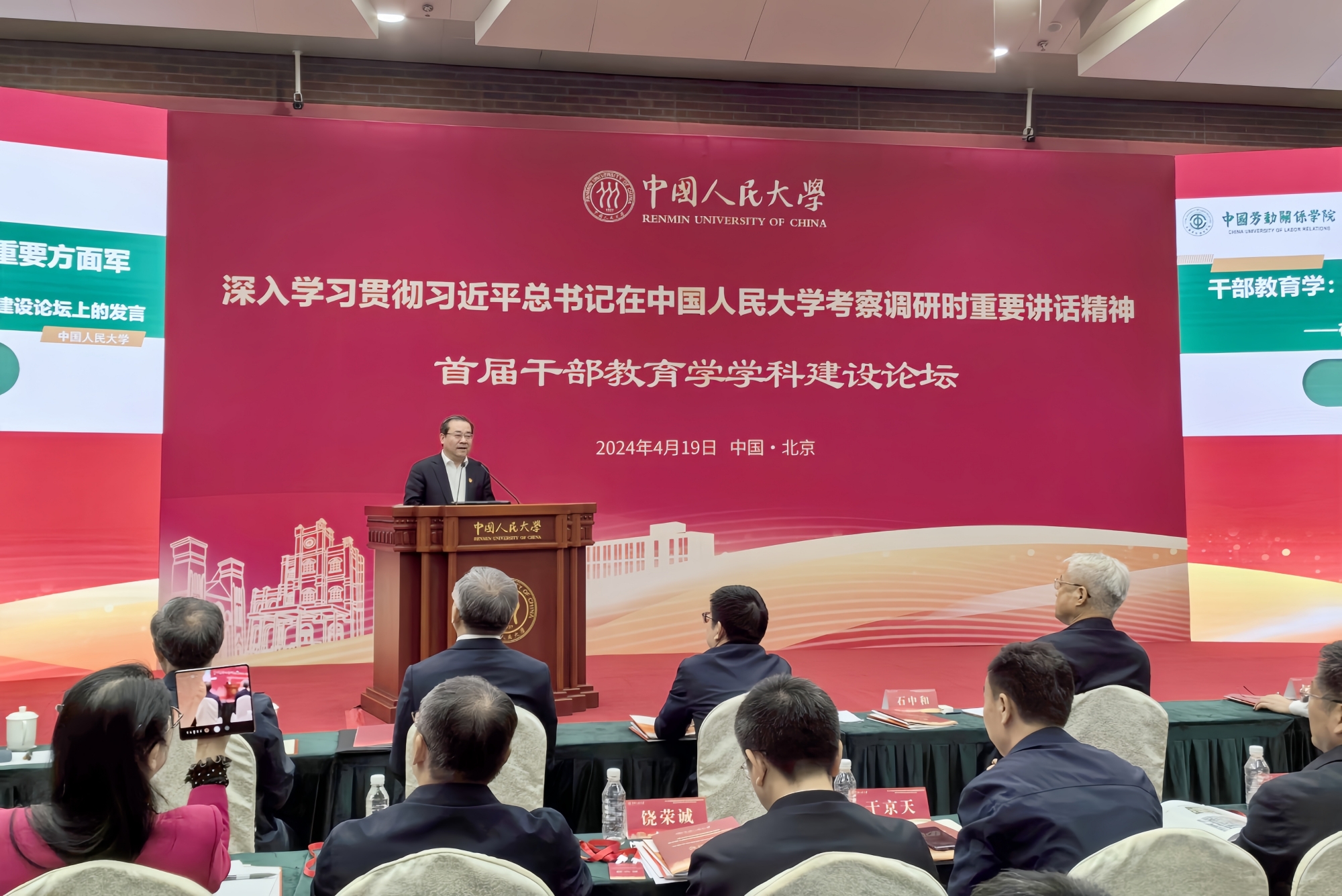 我校参加“中国人民大学首届干部教育学学科建设”论坛