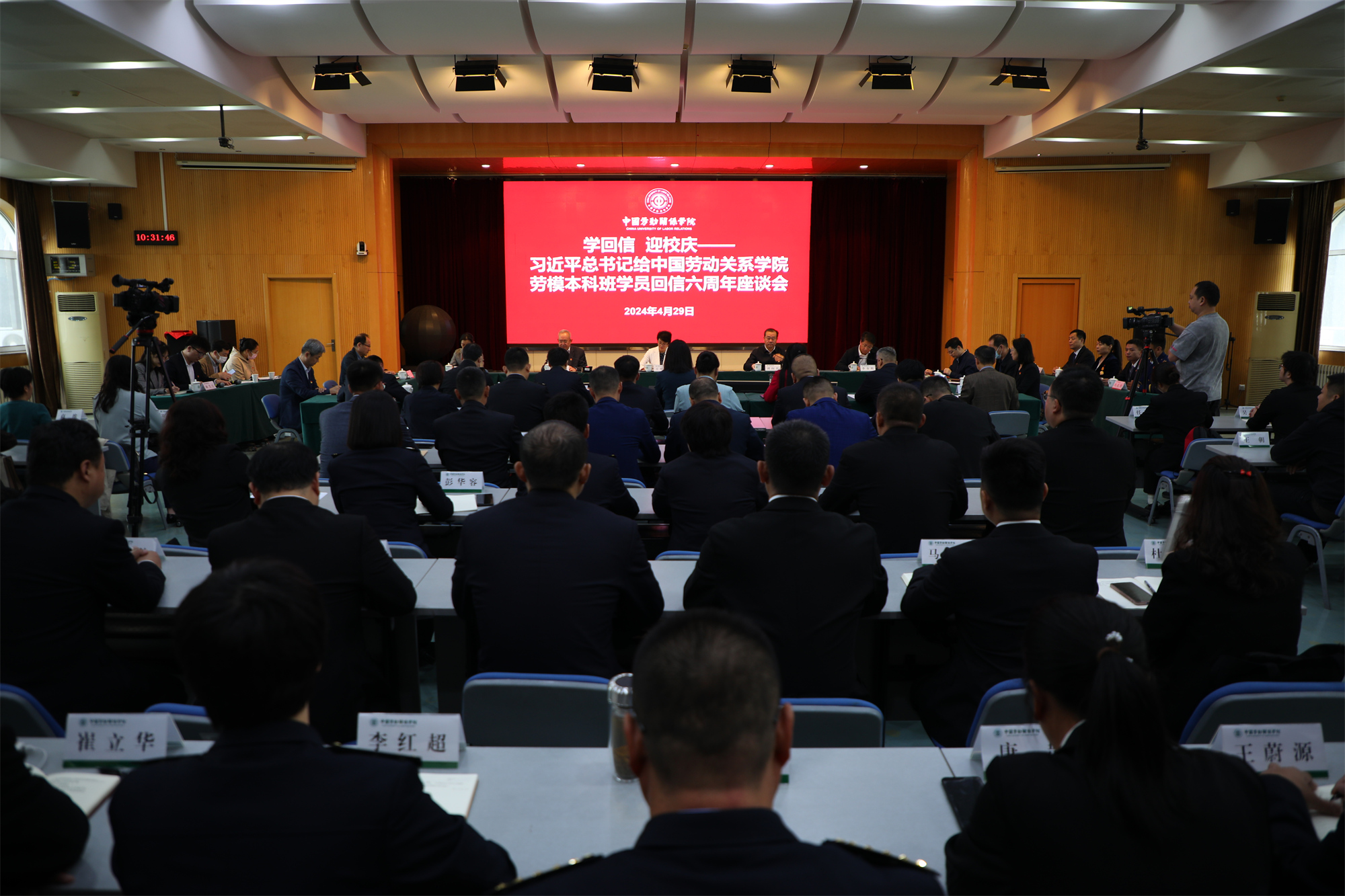 “学回信 迎校庆”——习近平总书记给中国劳动关系学院劳模本科班学员回信精神六周年座谈会隆重举办