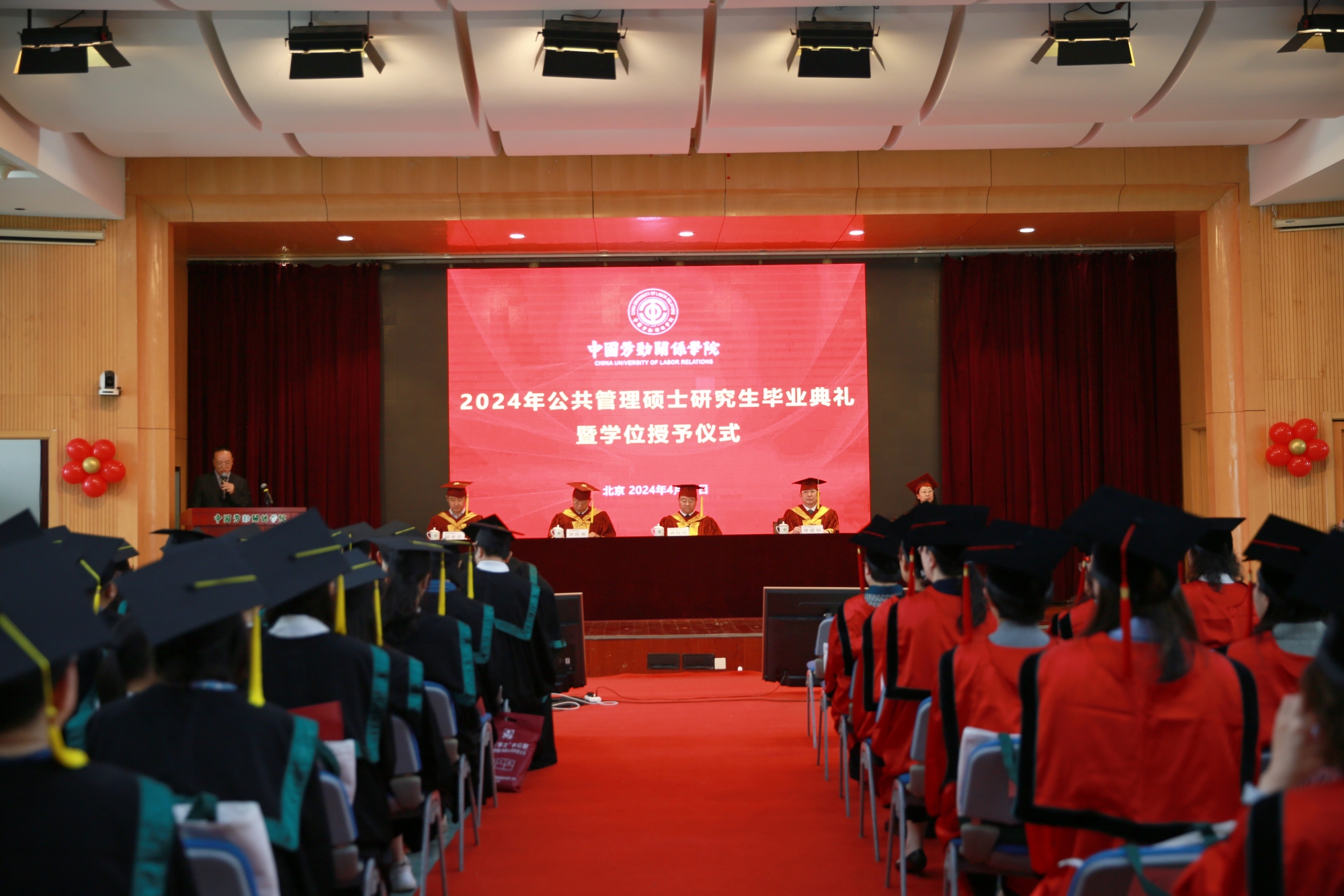 我校举行2024年公共管理专业硕士研究生毕业典礼暨学位授予仪式