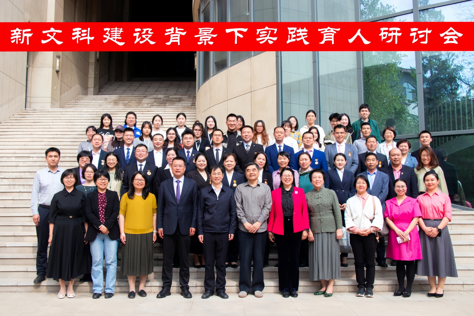 学校举行迎校庆∙新文科建设背景下实践育人主题研讨会