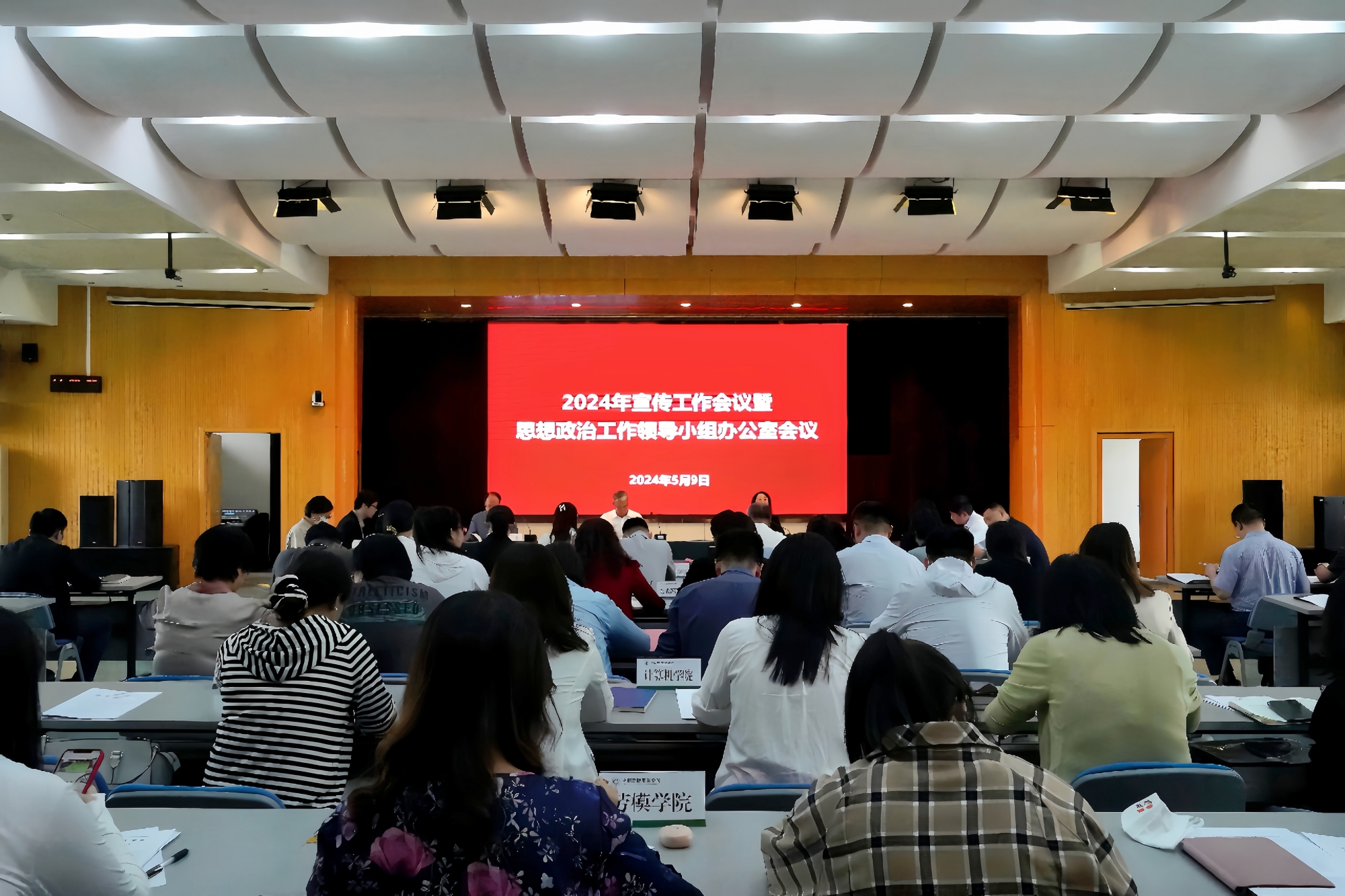 学校召开2024年宣传工作会议暨思想政治工作领导小组办公室会议