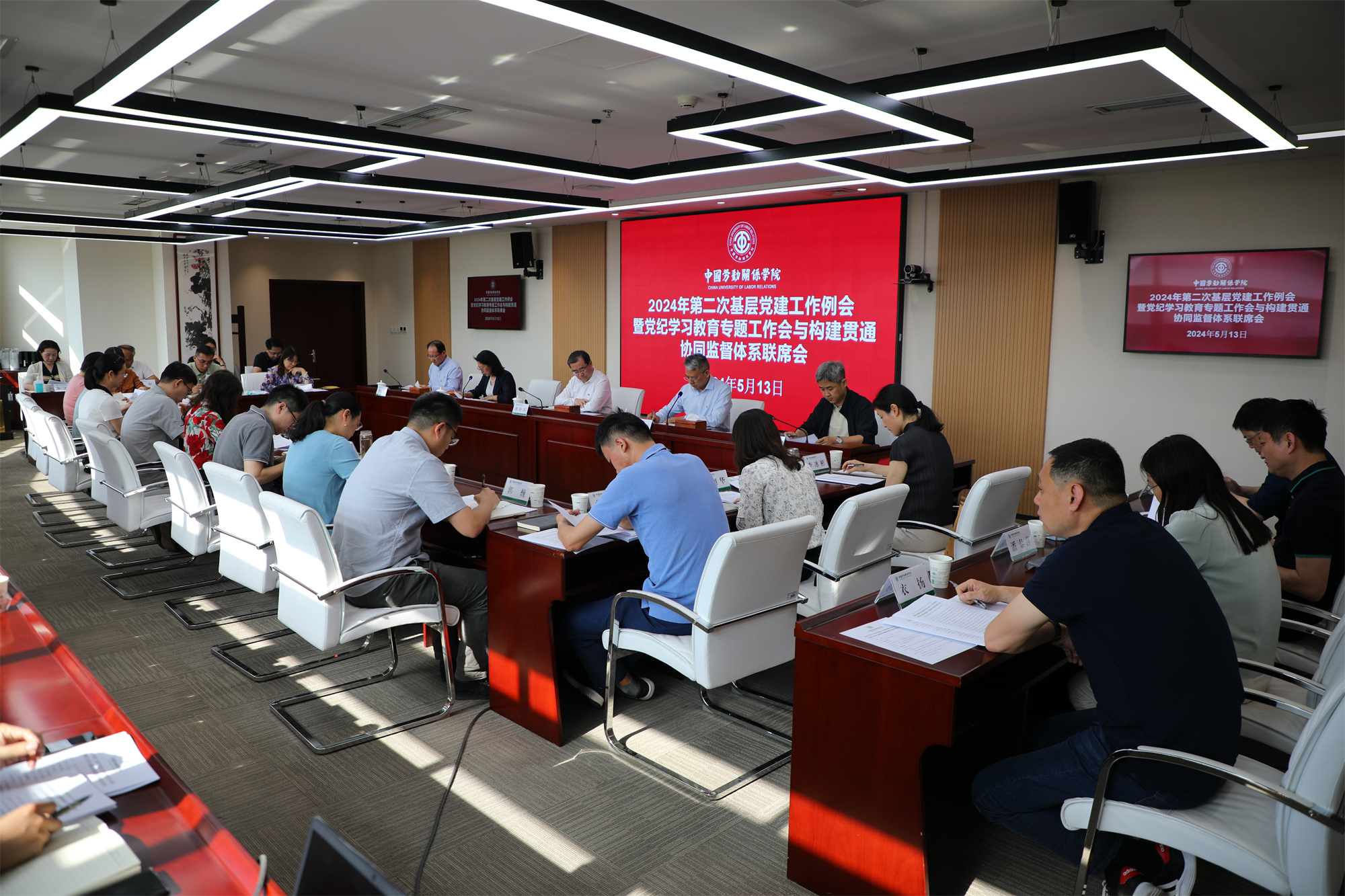 学校召开2024年第二次基层党建工作例会暨党纪学习教育专题工作会与构建贯通协同监督体系联席会