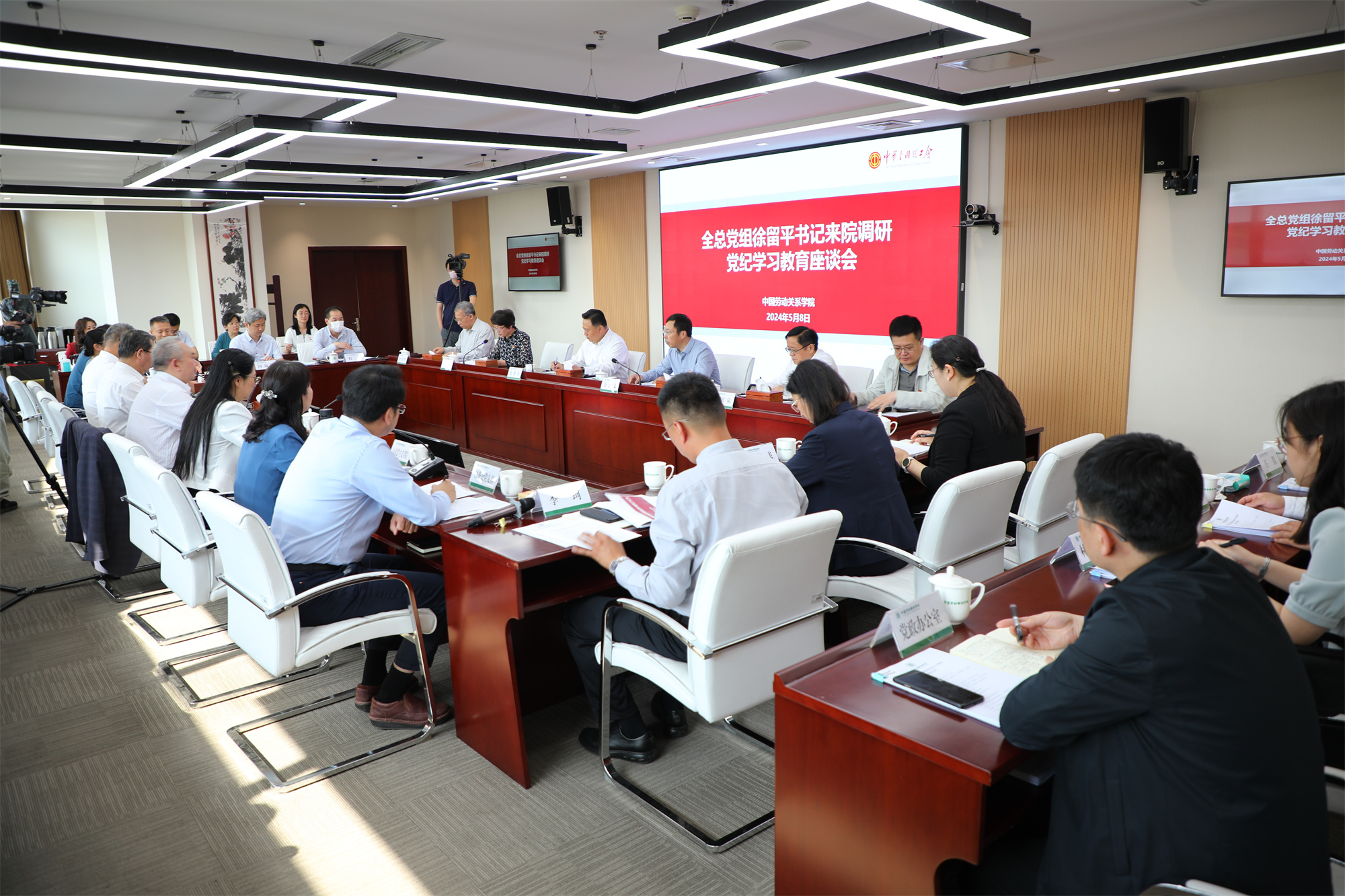 全总党组书记、副主席、书记处第一书记徐留平来校调研党纪学习教育