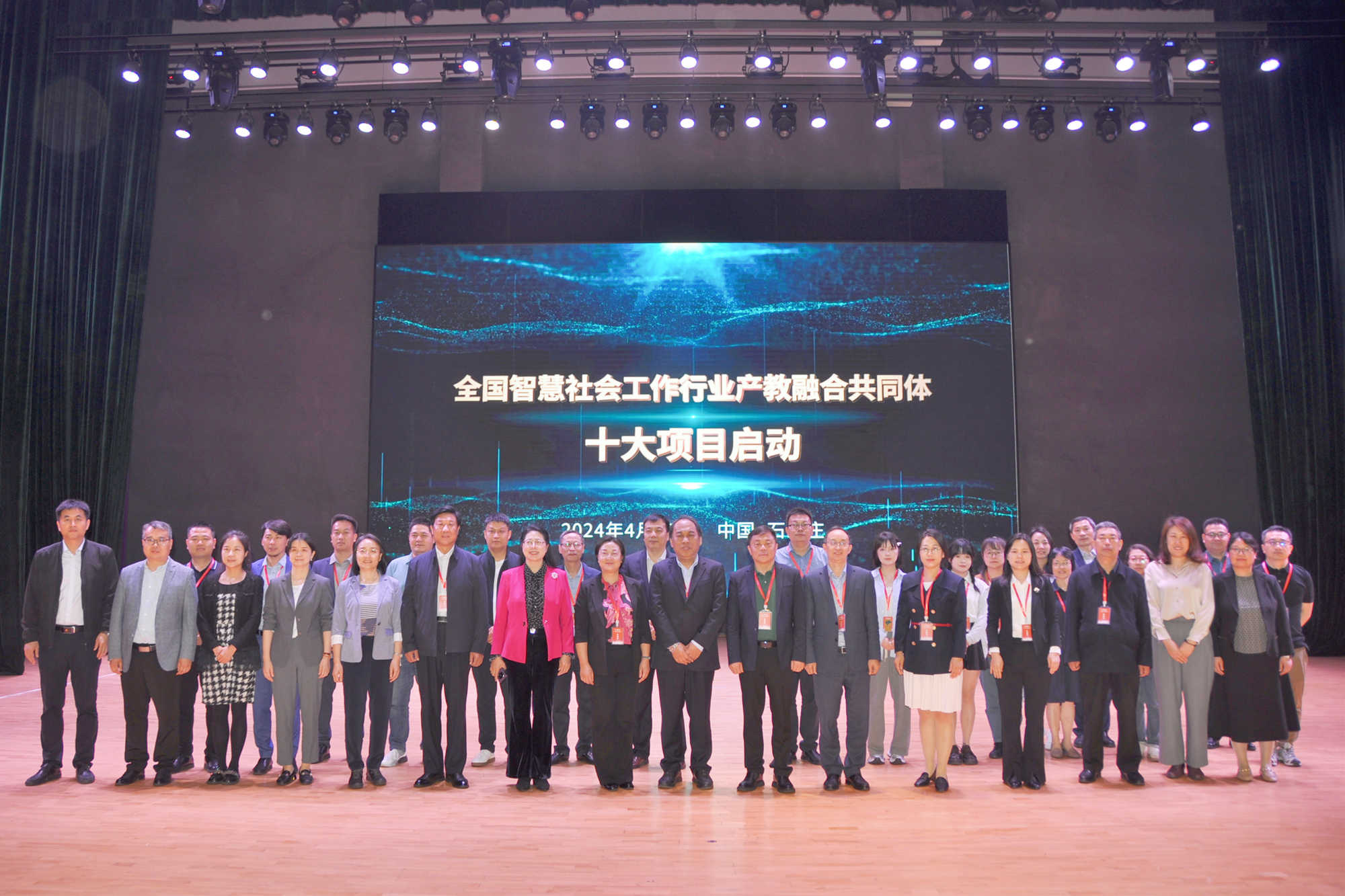 2024年全国智慧社会工作行业产教融合共同体年会暨“智慧社工+”高质量发展论坛成功举办