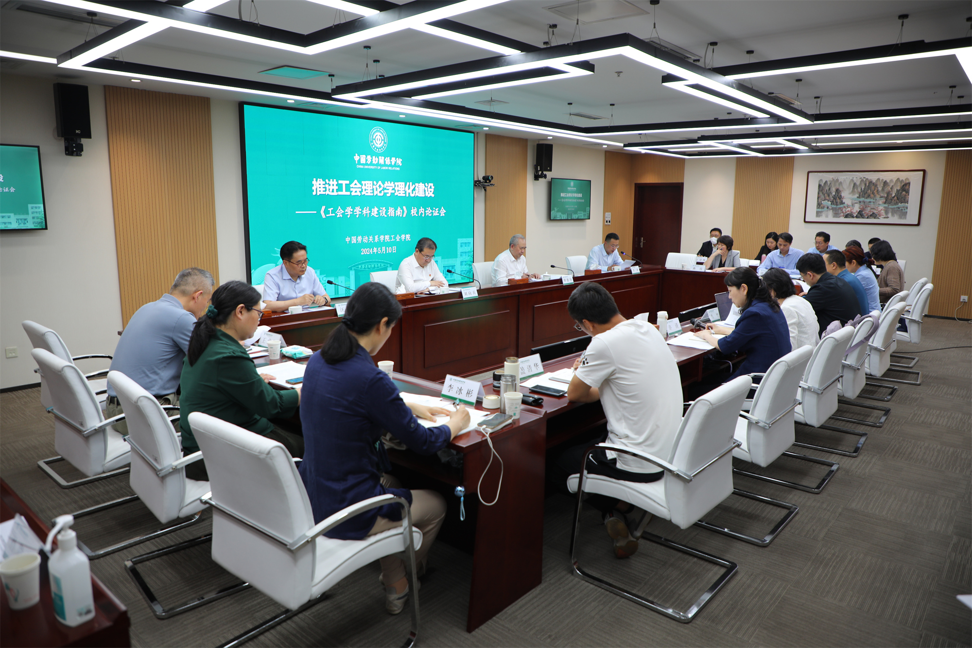 学校召开推进工会理论学理化建设——《工会学学科建设指南》校内论证会